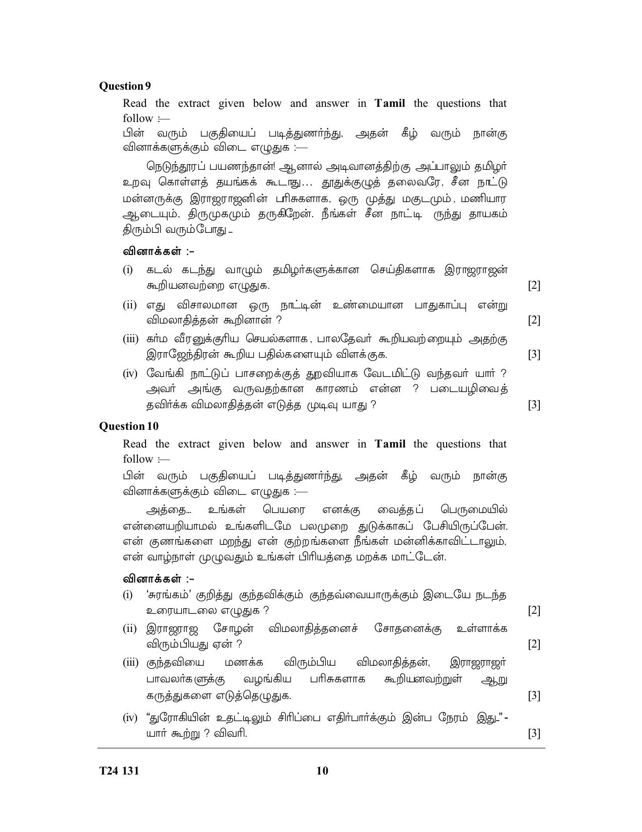 ICSE Class 10 Tamil 2024 Question Paper - Page 10