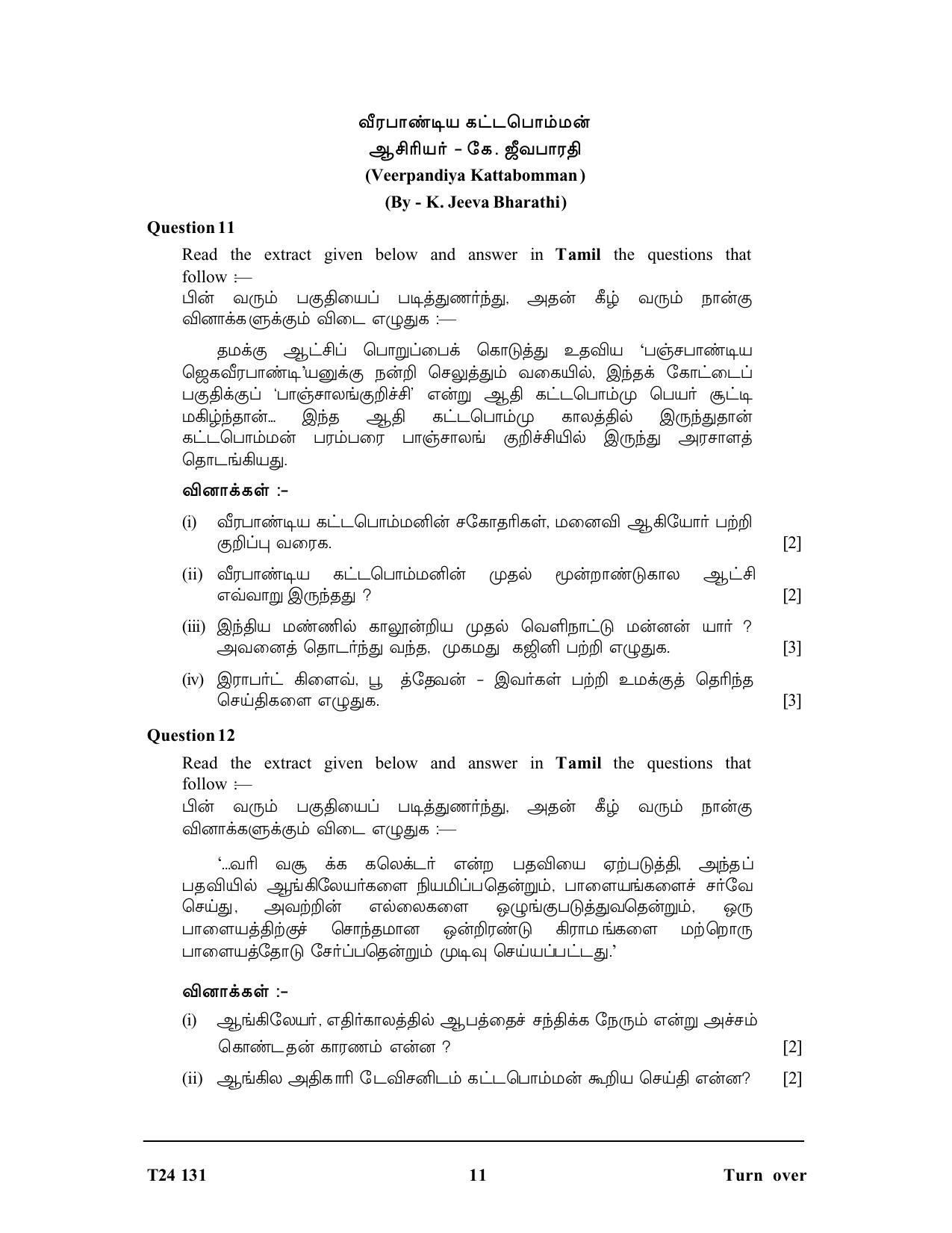 ICSE Class 10 Tamil 2024 Question Paper - Page 11