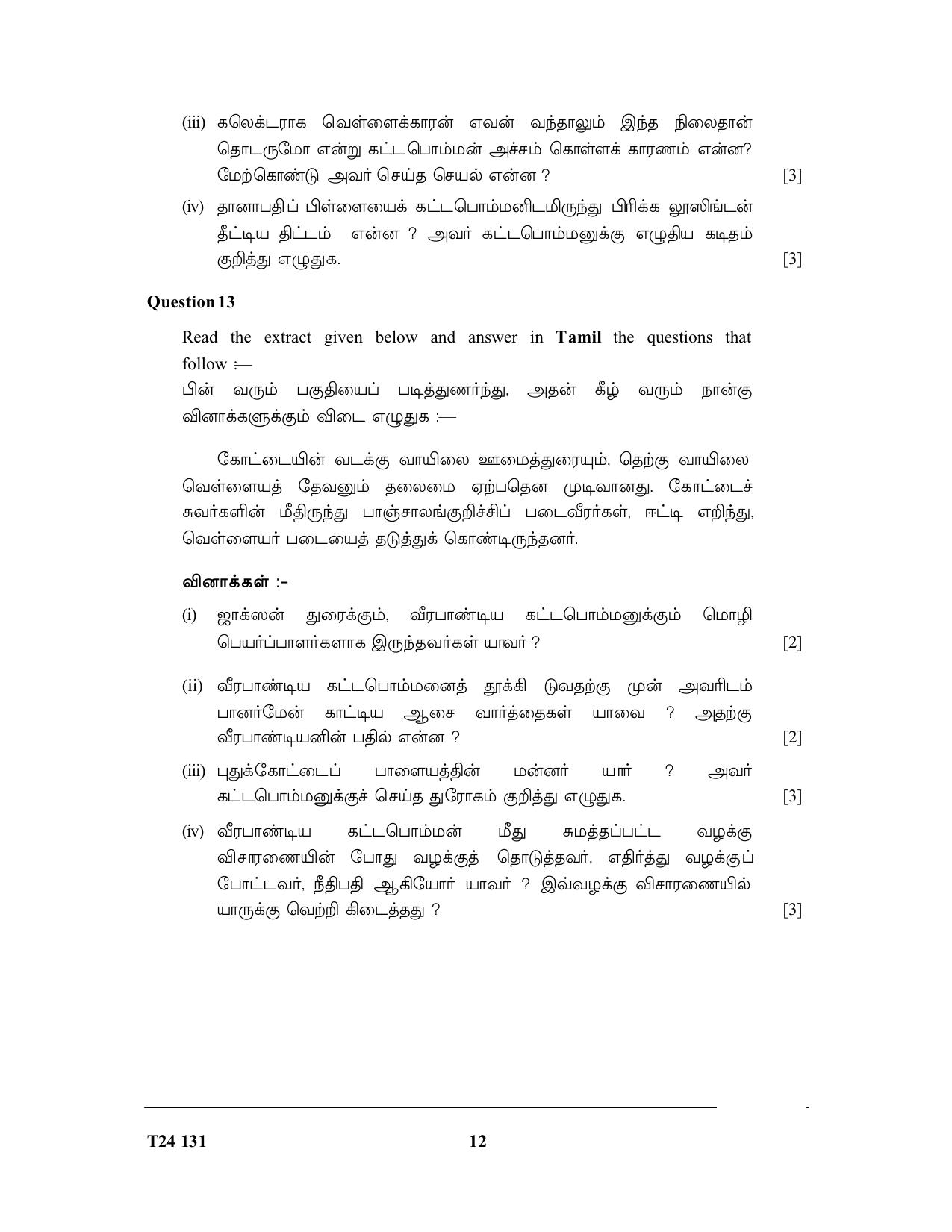 ICSE Class 10 Tamil 2024 Question Paper - Page 12