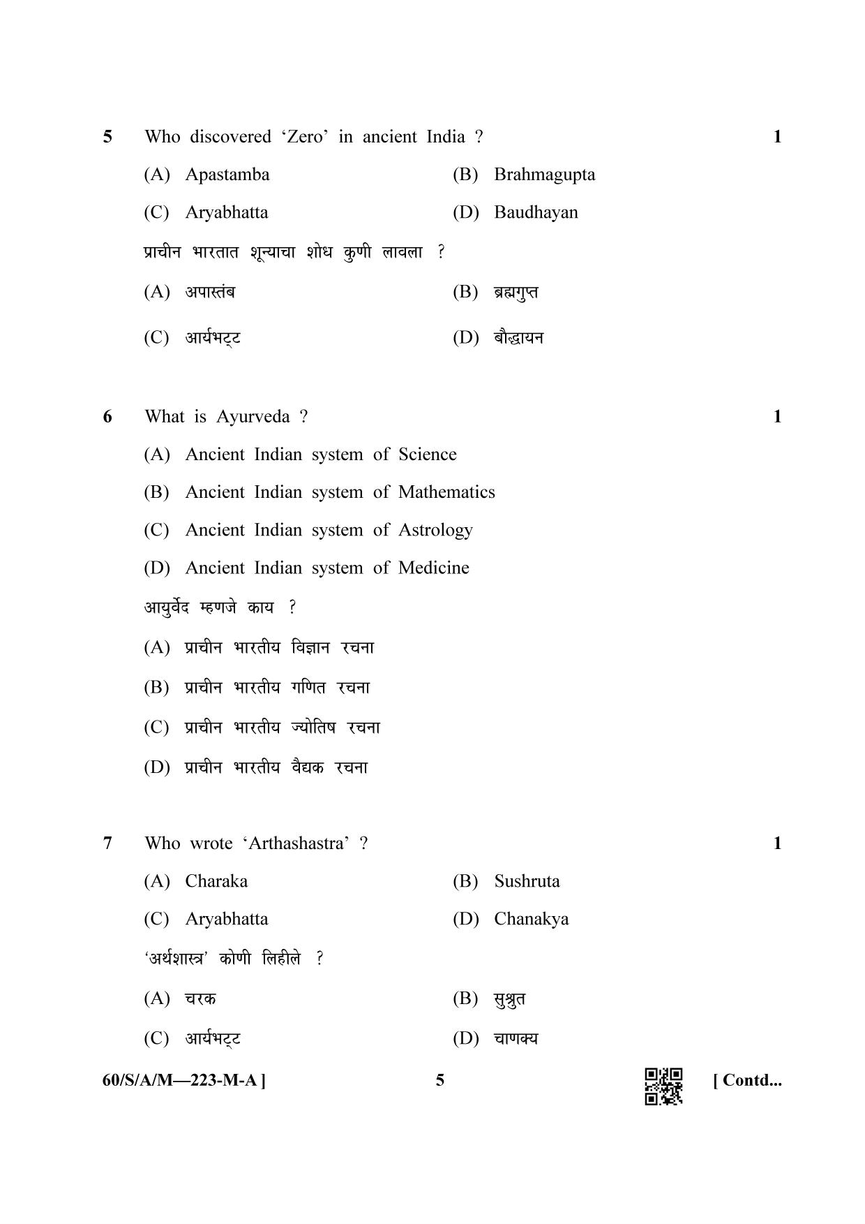 NIOS Jan-Feb 2021 Class 10 Indian Culture and Heritage (M) Question Paper - Page 5