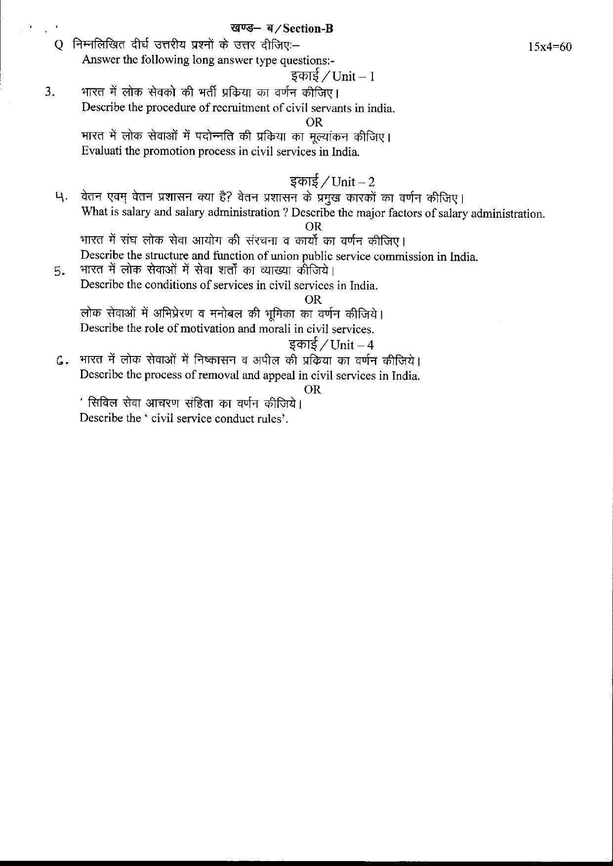 Bilaspur University Question Paper June 2022:M.A. Public Administration (Fourth Semester) Civil Service In India Paper 1 - Page 2