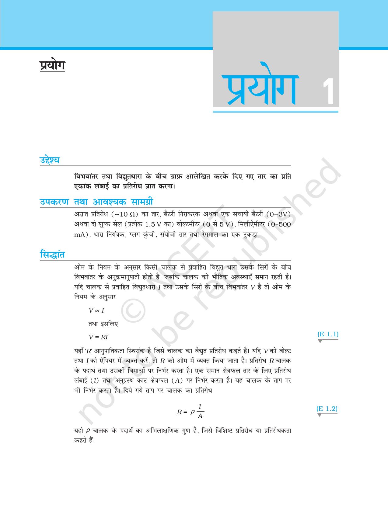 NCERT Laboratory Manuals for Class XII भौतिकी - प्रयोग (1 & 2) - Page 1