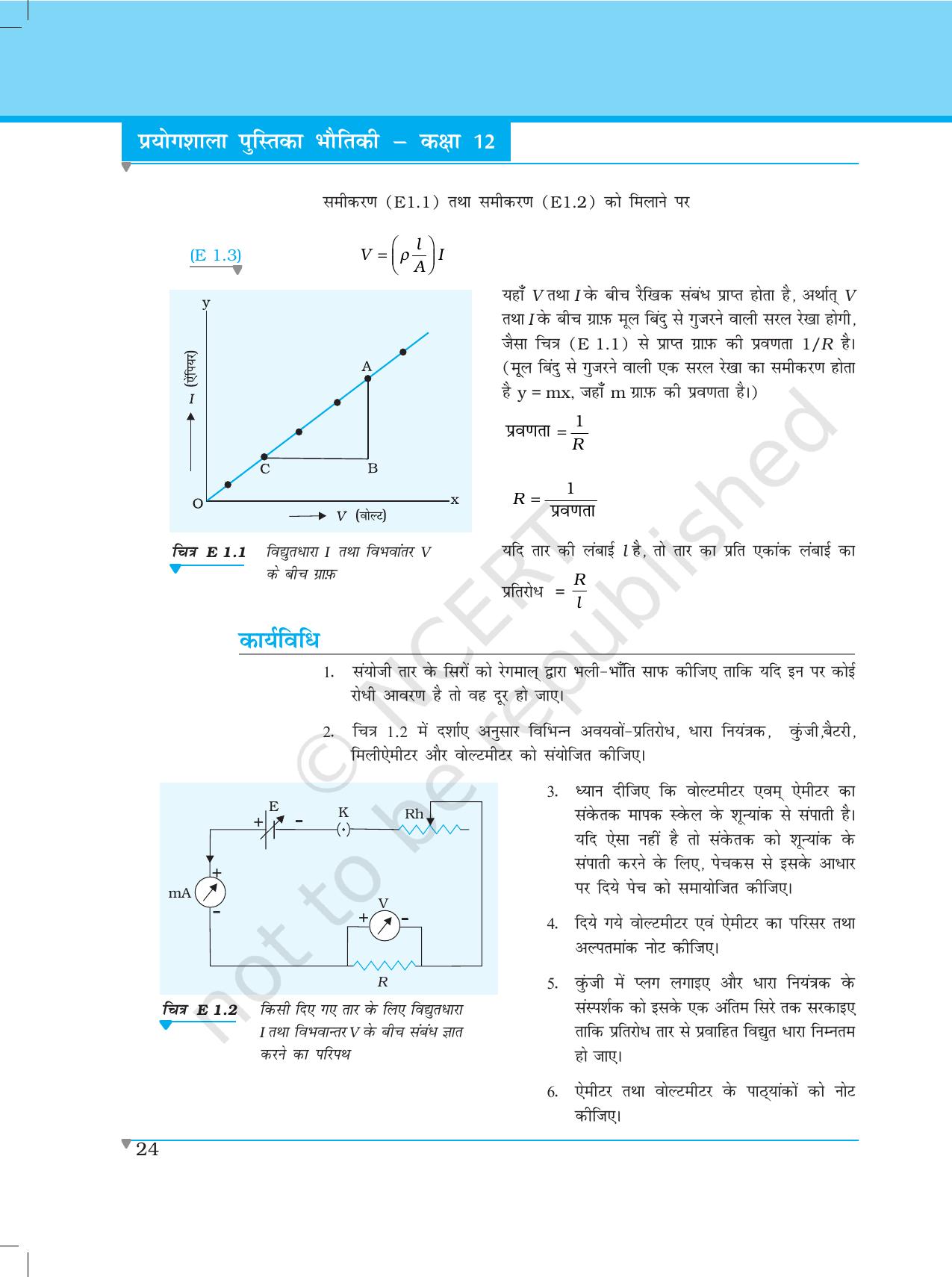 NCERT Laboratory Manuals for Class XII भौतिकी - प्रयोग (1 & 2) - Page 2