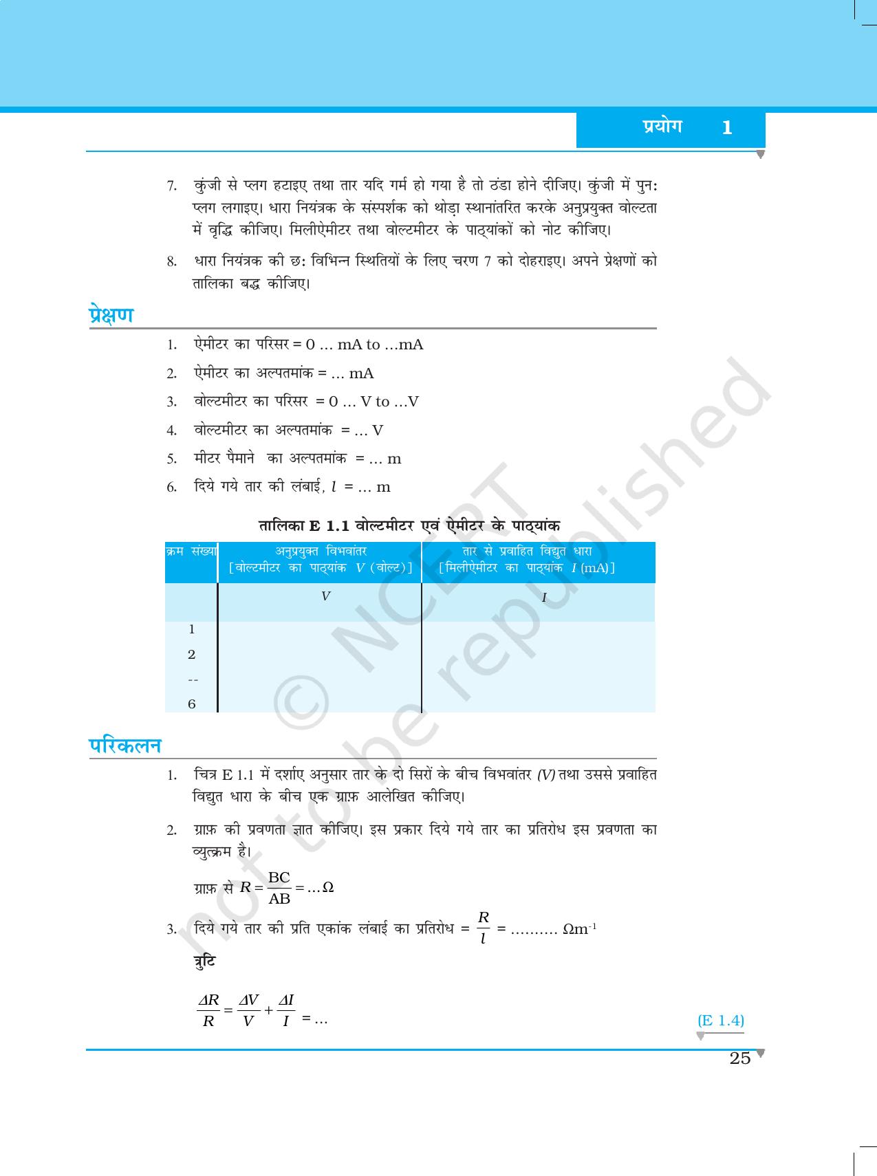 NCERT Laboratory Manuals for Class XII भौतिकी - प्रयोग (1 & 2) - Page 3