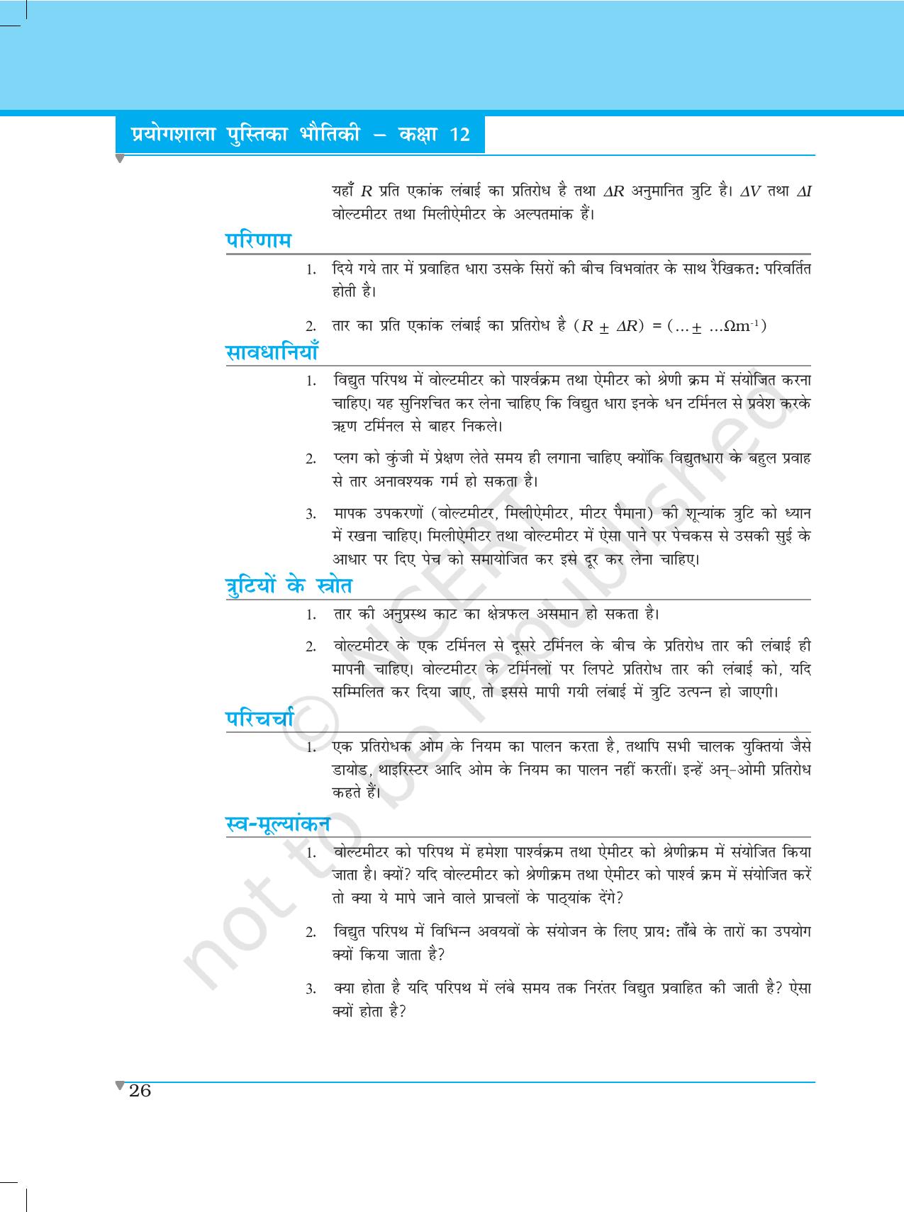 NCERT Laboratory Manuals for Class XII भौतिकी - प्रयोग (1 & 2) - Page 4