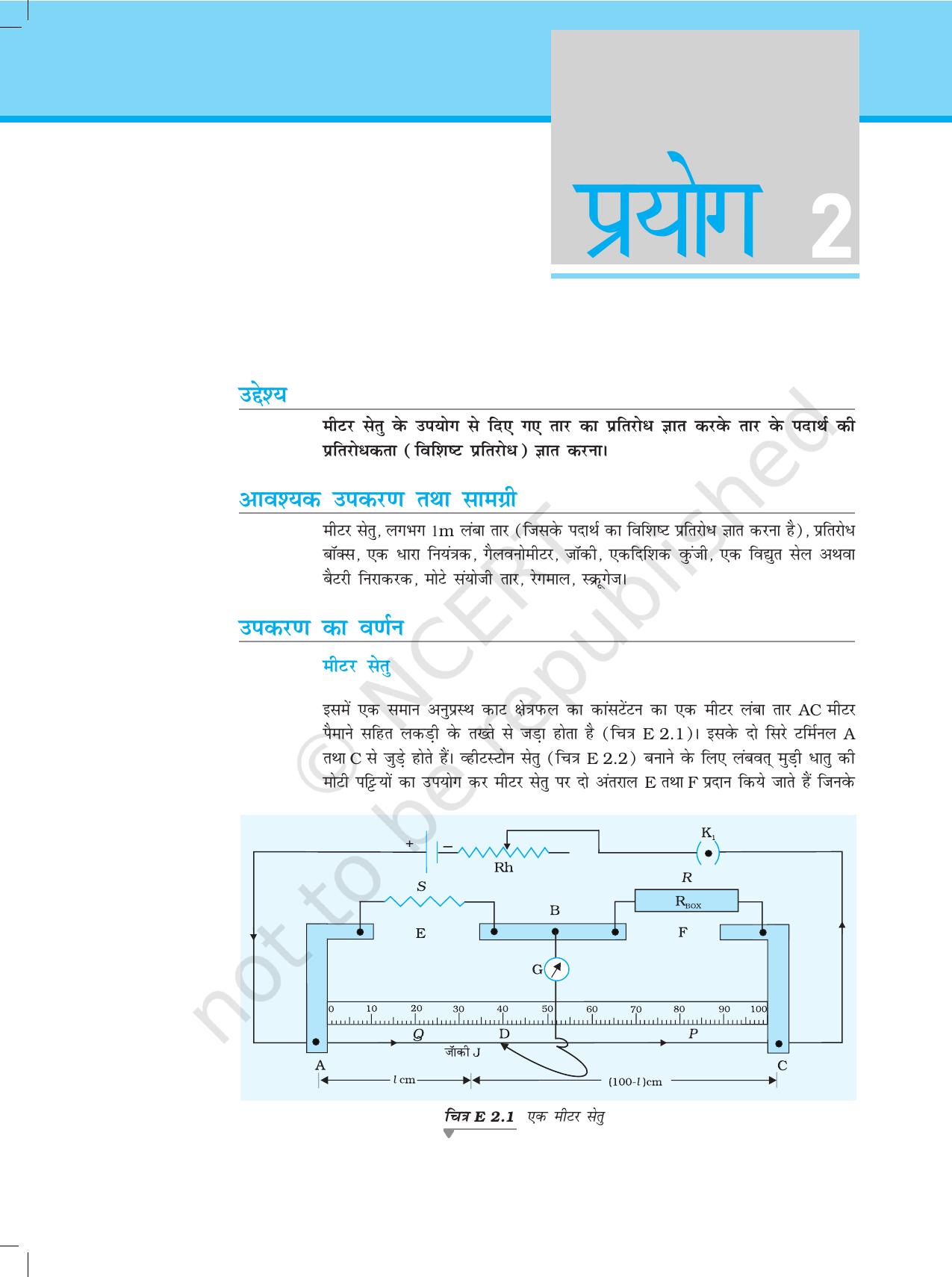 NCERT Laboratory Manuals for Class XII भौतिकी - प्रयोग (1 & 2) - Page 6
