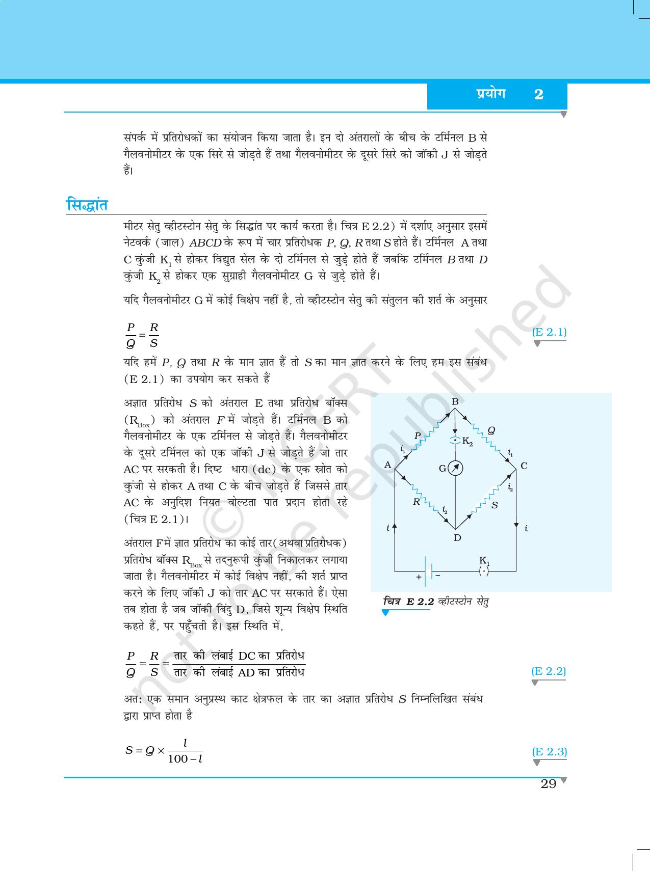 NCERT Laboratory Manuals for Class XII भौतिकी - प्रयोग (1 & 2) - Page 7