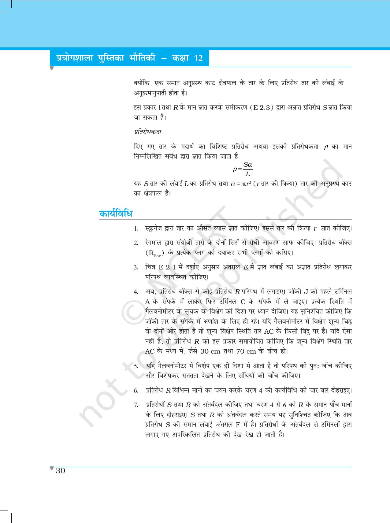 NCERT Laboratory Manuals for Class XII भौतिकी - प्रयोग (1 & 2) - Page 8