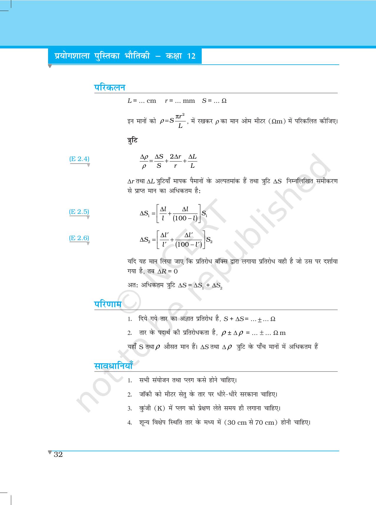 NCERT Laboratory Manuals for Class XII भौतिकी - प्रयोग (1 & 2) - Page 10