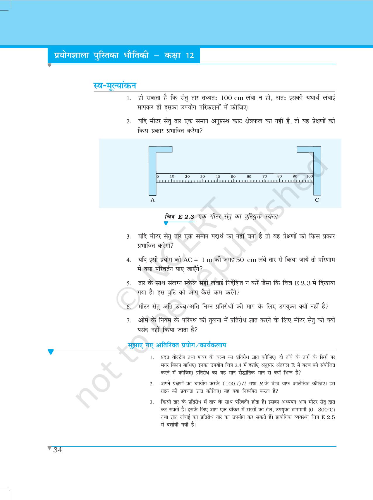NCERT Laboratory Manuals for Class XII भौतिकी - प्रयोग (1 & 2) - Page 12