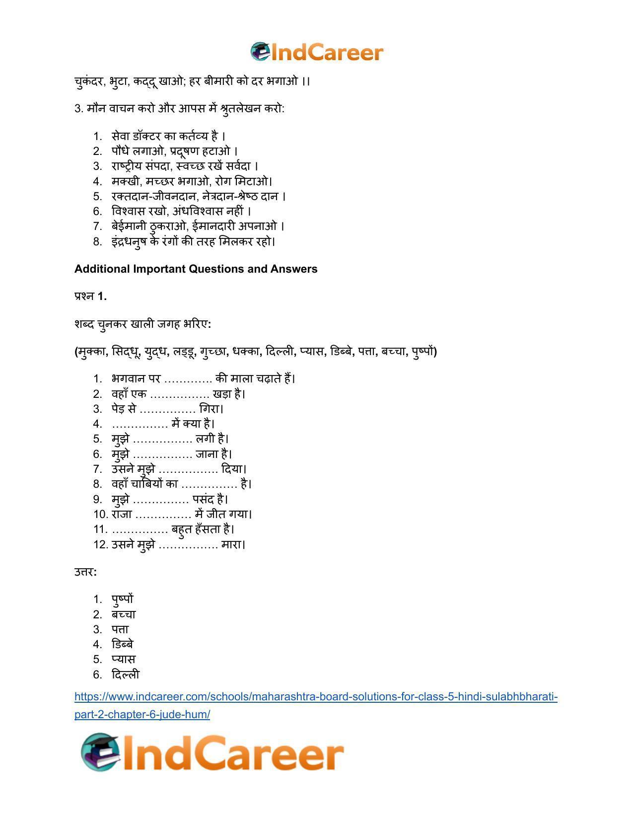 Maharashtra Board Solutions for Class 5- Hindi Sulabhbharati (Part 2): Chapter 6- जुड़े हम - Page 4