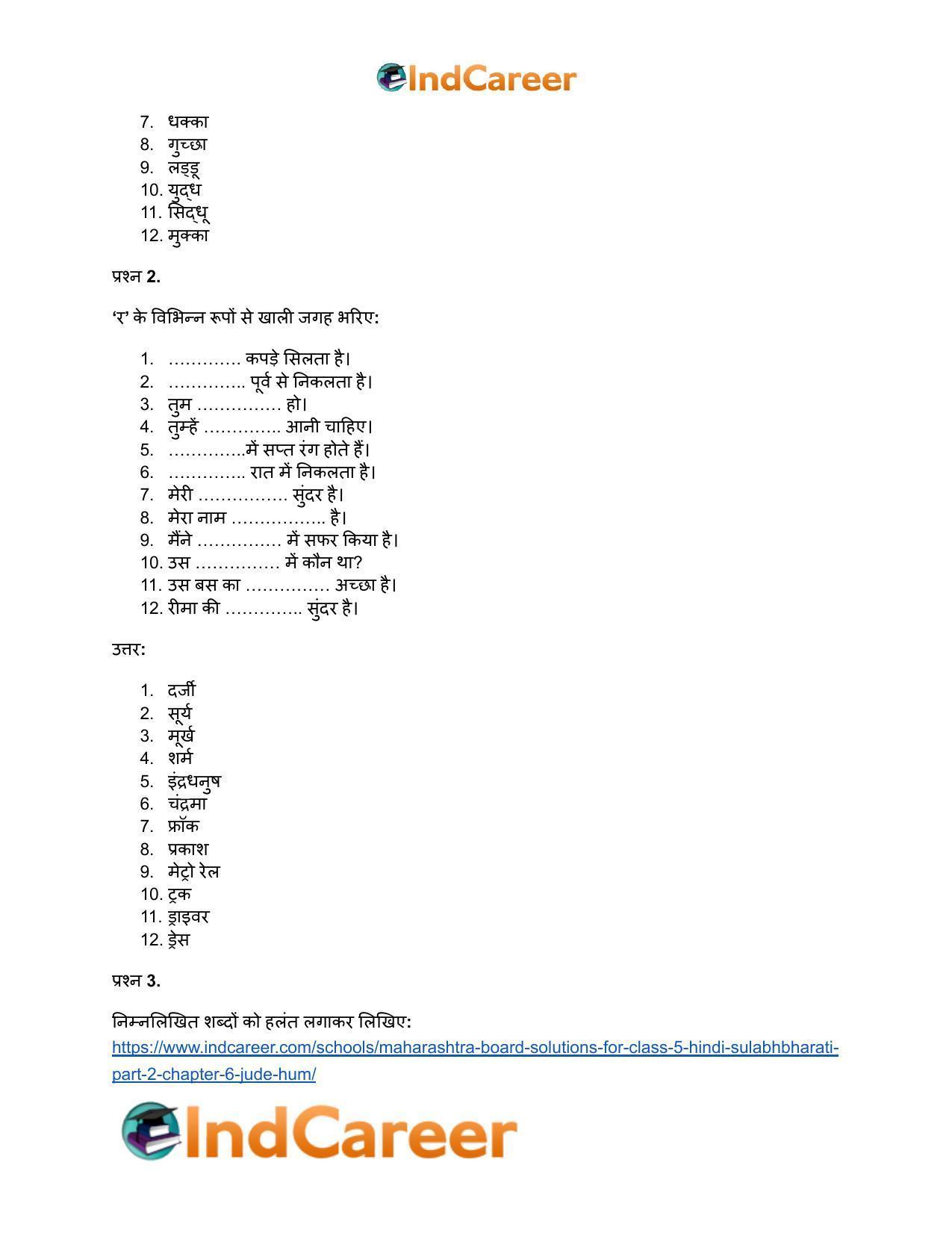 Maharashtra Board Solutions for Class 5- Hindi Sulabhbharati (Part 2): Chapter 6- जुड़े हम - Page 5