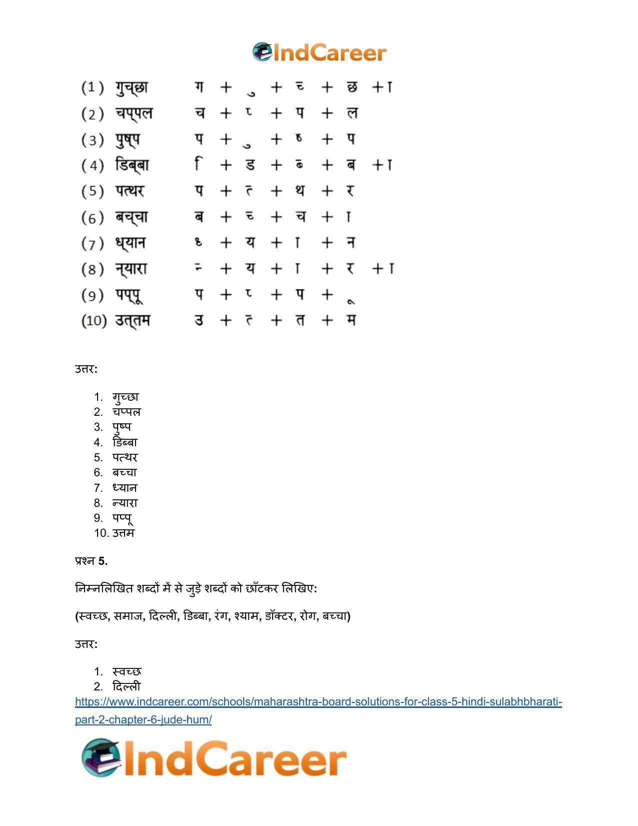 Maharashtra Board Solutions for Class 5- Hindi Sulabhbharati (Part 2): Chapter 6- जुड़े हम - Page 7