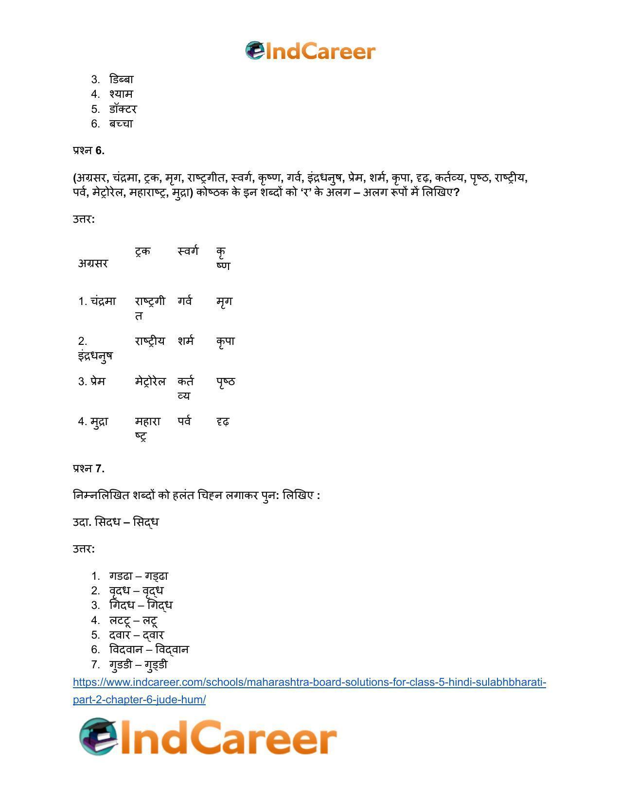 Maharashtra Board Solutions for Class 5- Hindi Sulabhbharati (Part 2): Chapter 6- जुड़े हम - Page 8