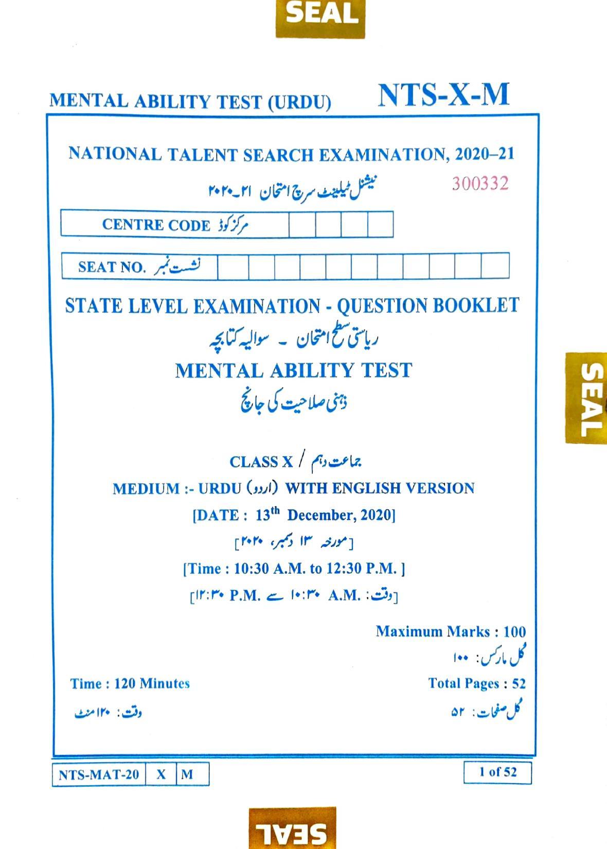 Maharashtra NTSE 2021 Urdu MAT Question Paper - Page 1