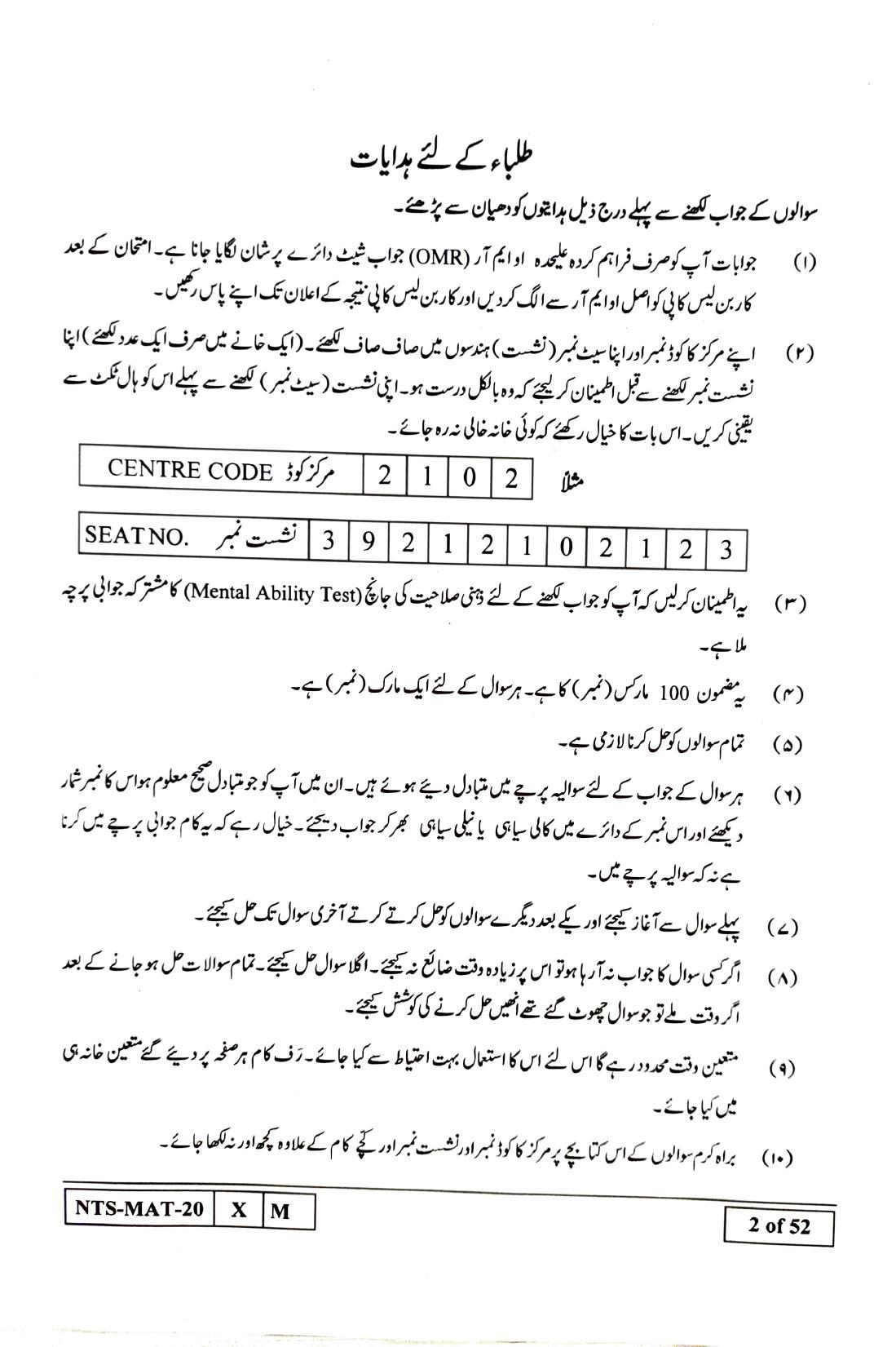 Maharashtra NTSE 2021 Urdu MAT Question Paper - Page 2