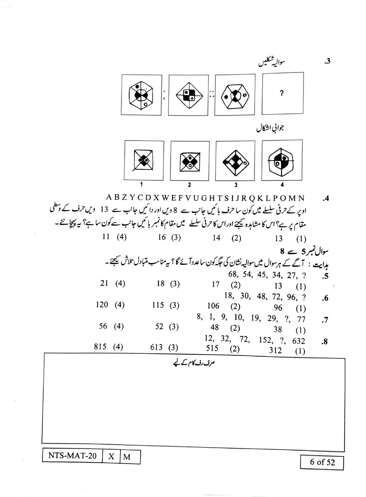 Maharashtra NTSE 2021 Urdu MAT Question Paper - Page 6