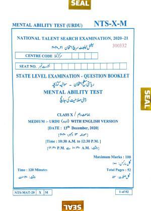 Maharashtra NTSE 2021 Urdu MAT Question Paper