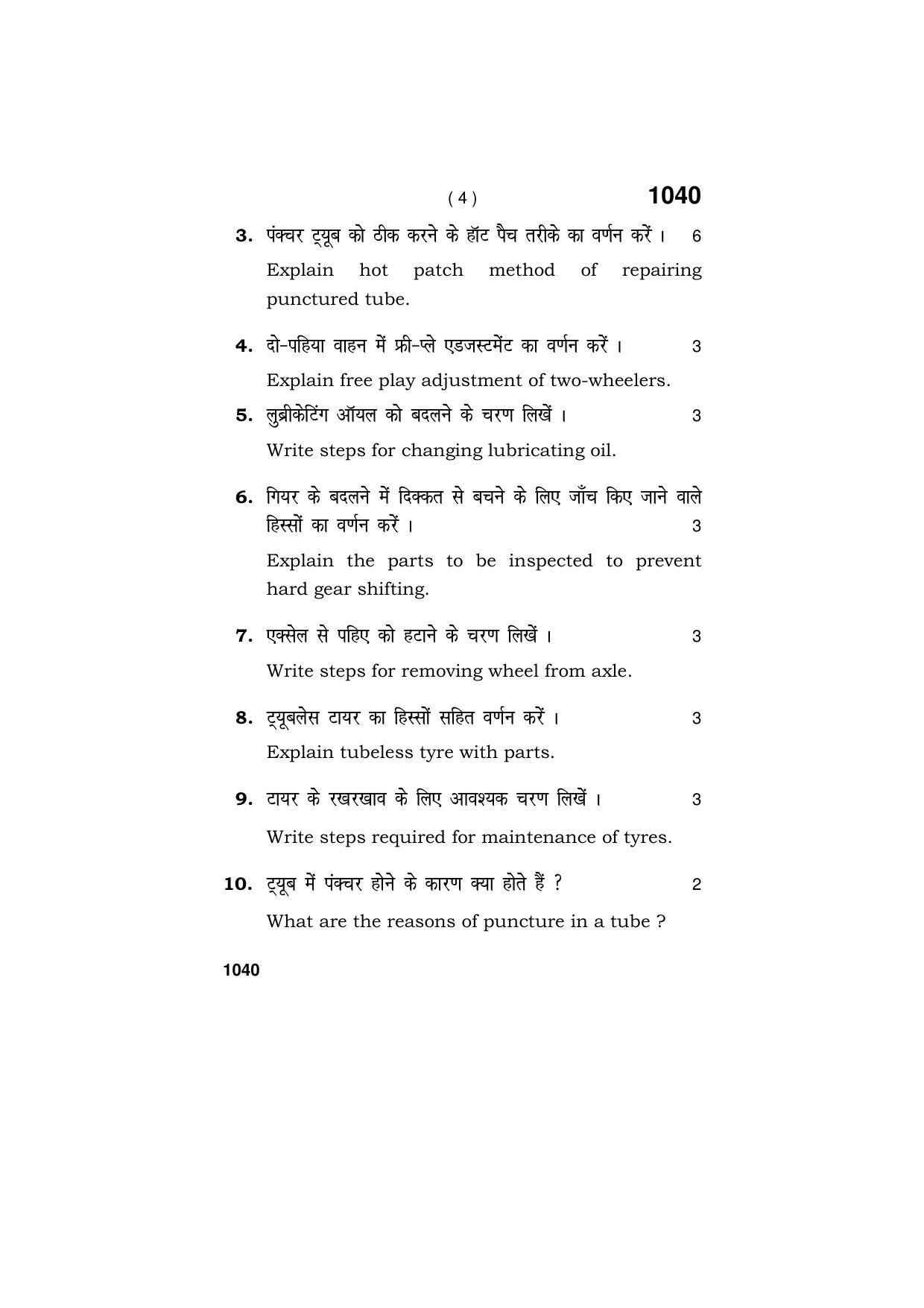 Haryana Board HBSE Class 11 AUTOMOBILE 2019 Question Paper - Page 4