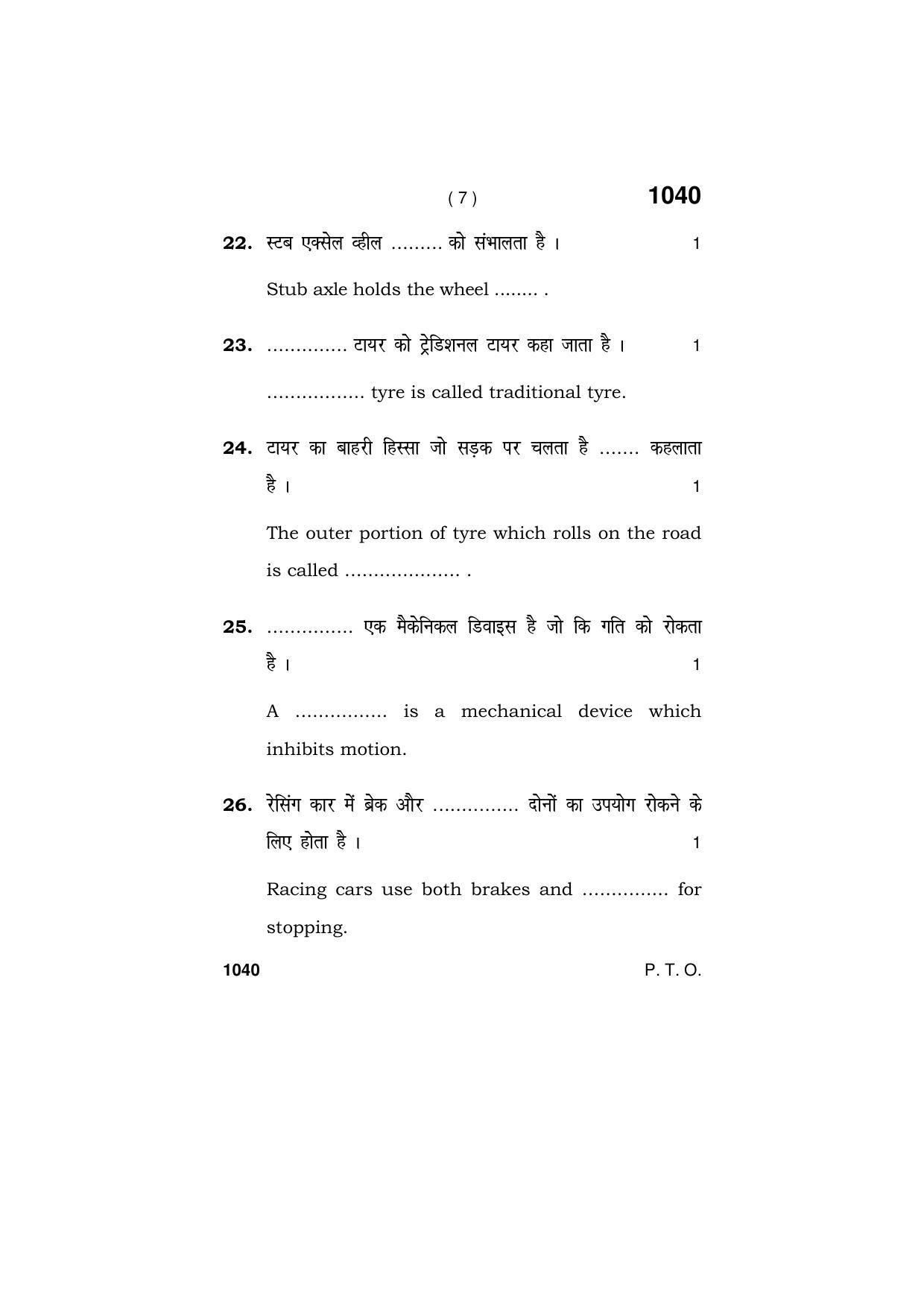 Haryana Board HBSE Class 11 AUTOMOBILE 2019 Question Paper - Page 7