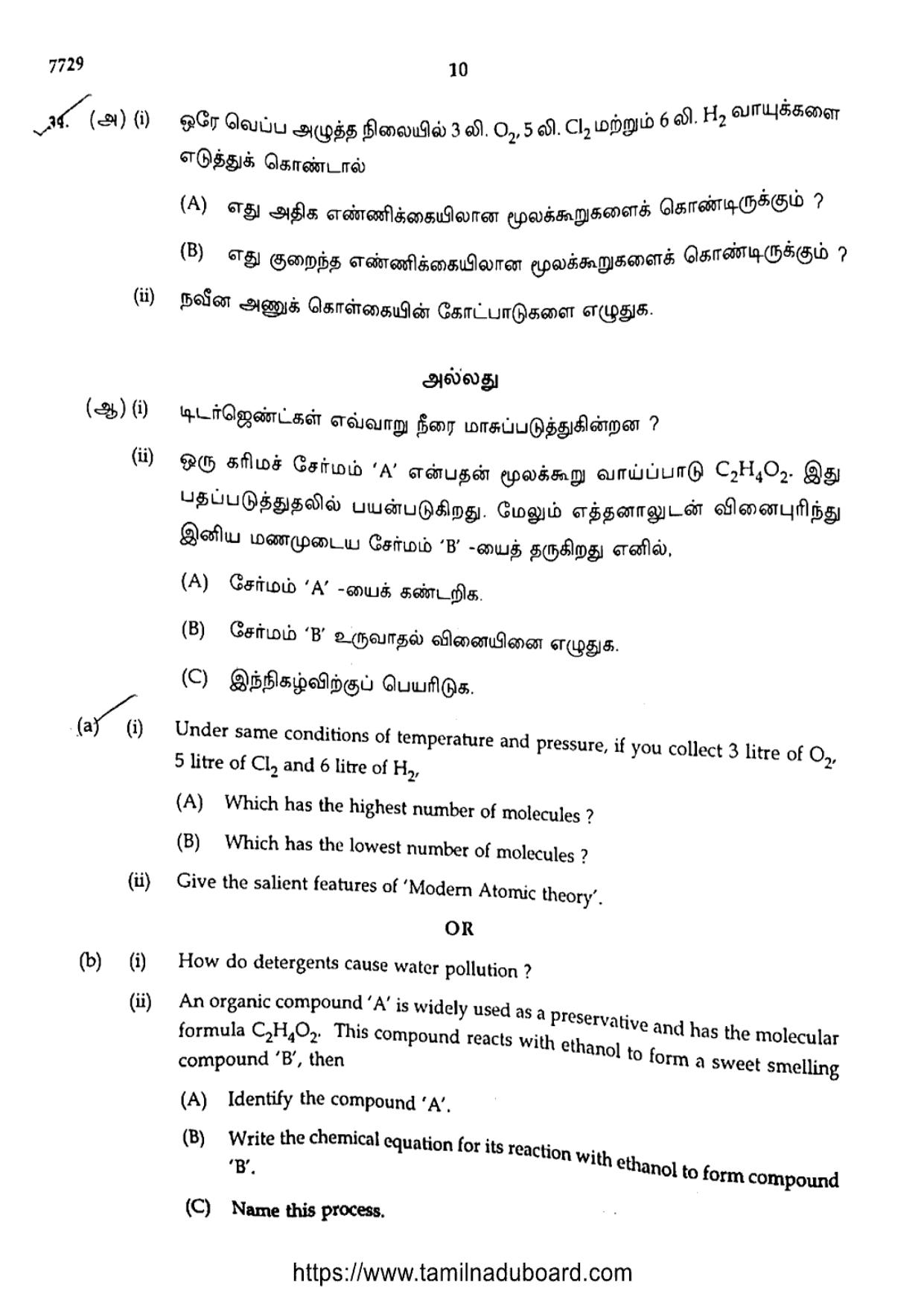 TN Class 10 Science Question Papers 2024 - Page 10