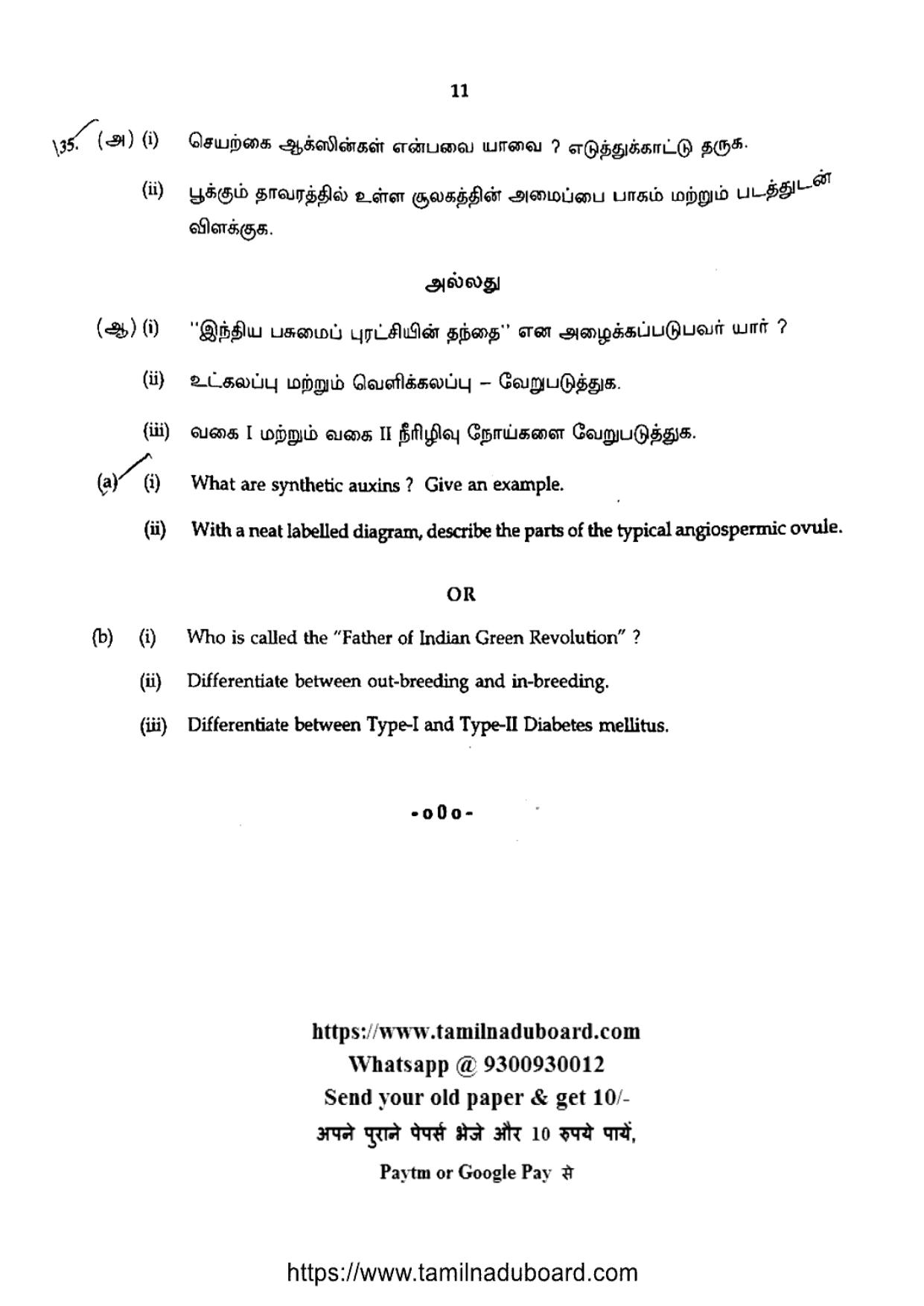 TN Class 10 Science Question Papers 2024 - Page 11