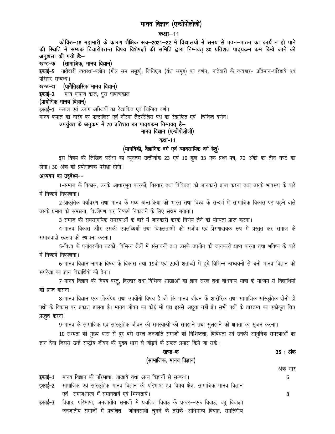 UP Board 11th Syllabus Human Science - Page 1