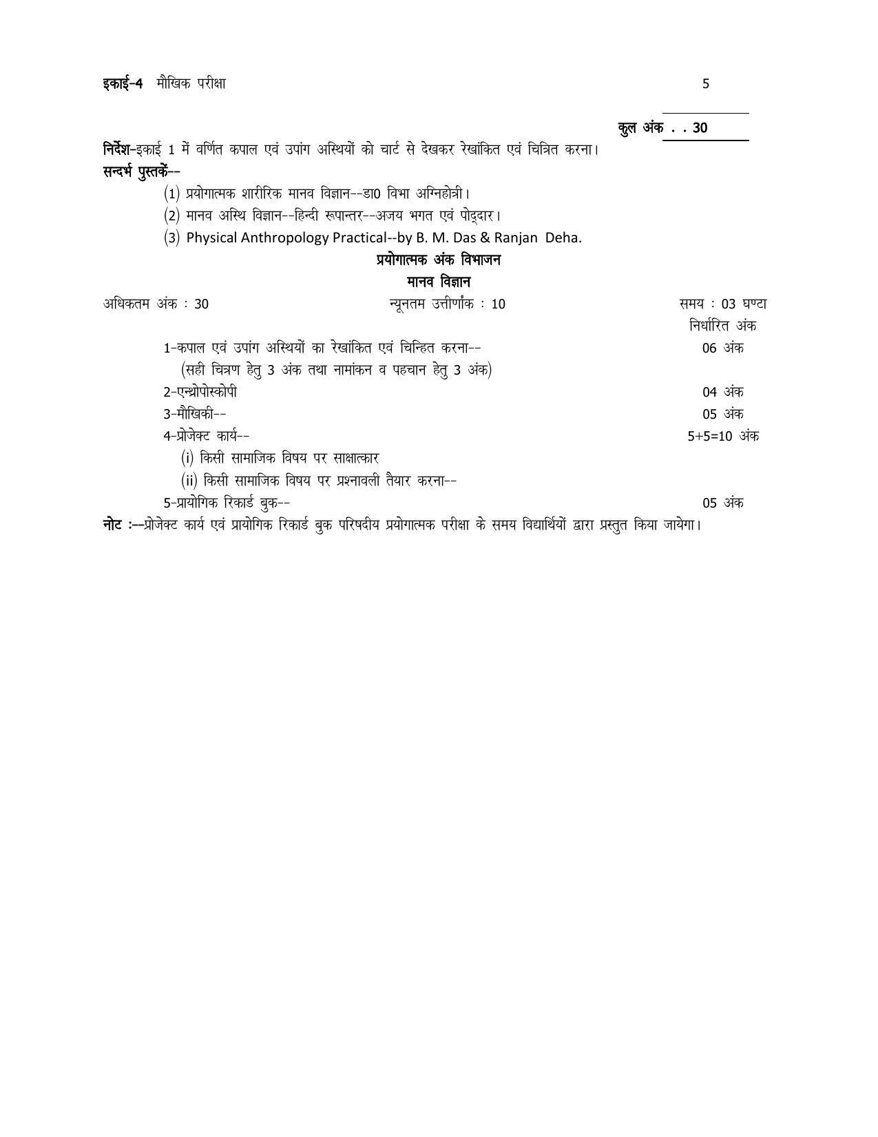 UP Board 11th Syllabus Human Science - Page 3