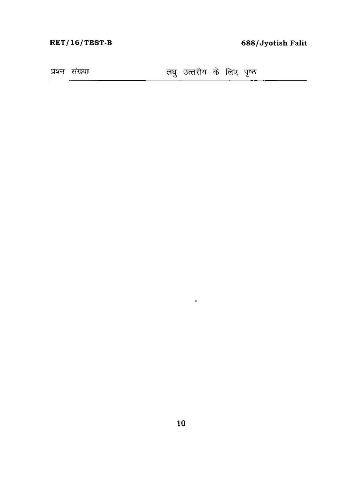 BHU RET Jyotish Falit 2016 Question Paper - Page 10