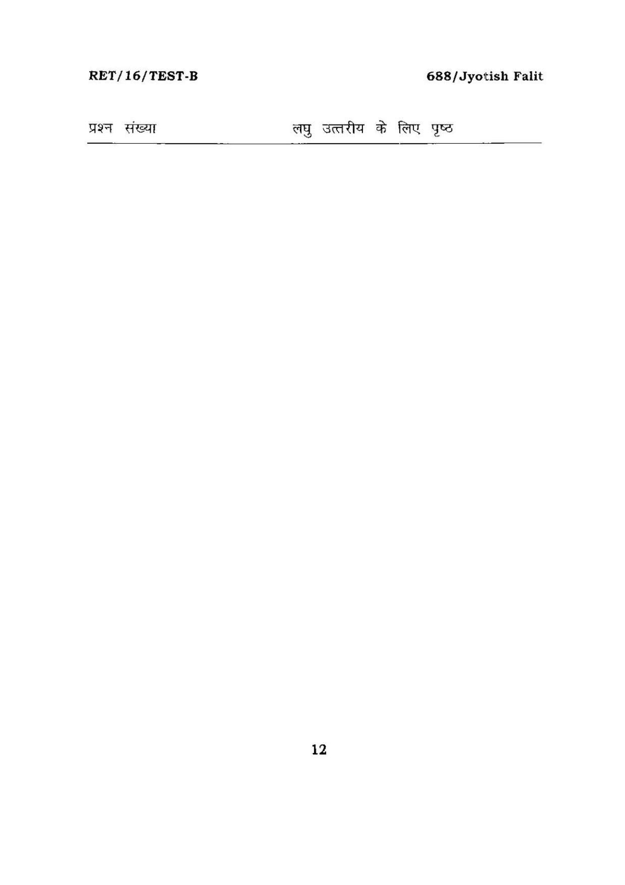 BHU RET Jyotish Falit 2016 Question Paper - Page 12