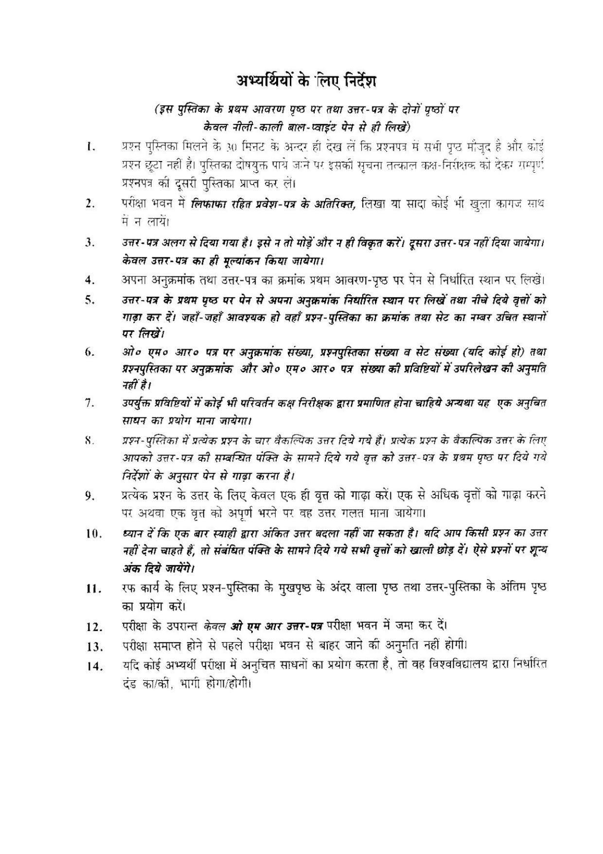 BHU RET Jyotish Falit 2016 Question Paper - Page 16