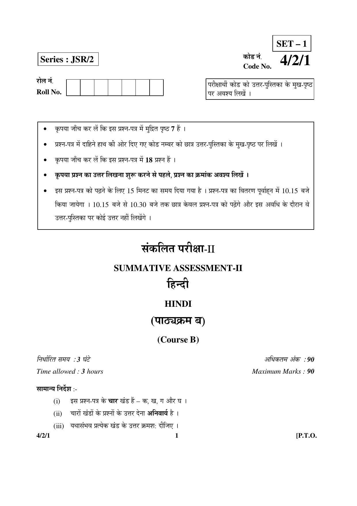 CBSE Class 10 4-2-1 Hindi - B 2016 Question Paper - Page 1