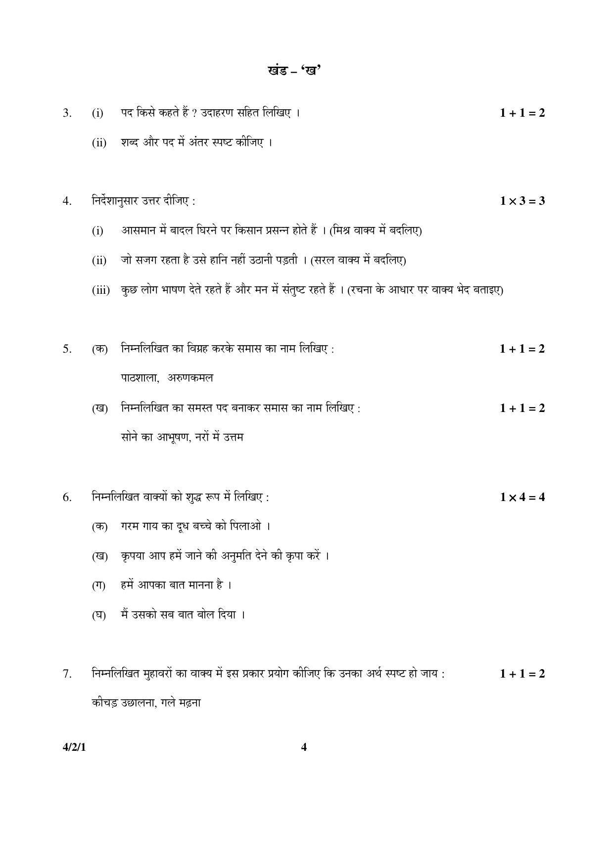 CBSE Class 10 4-2-1 Hindi - B 2016 Question Paper - Page 4