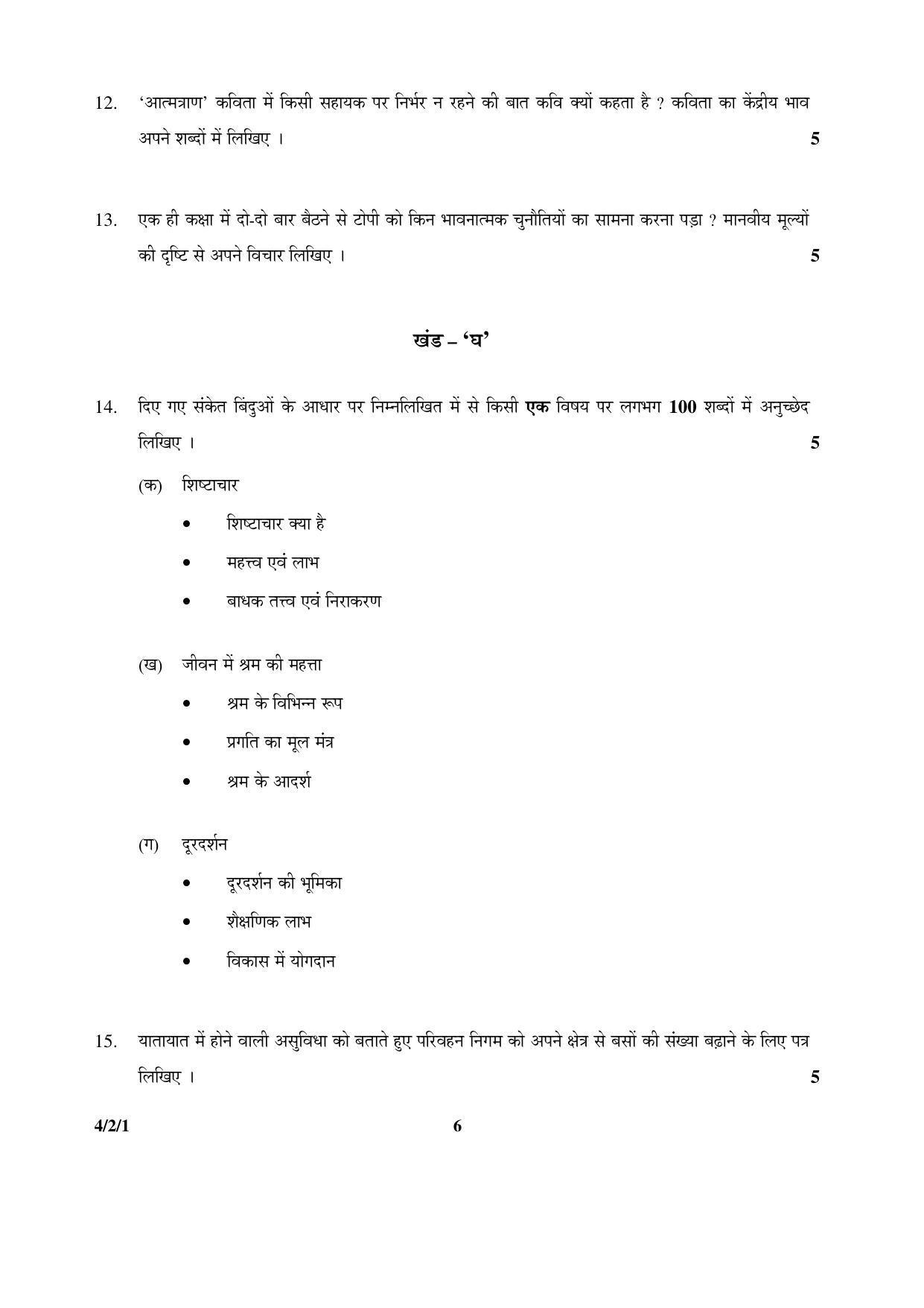 CBSE Class 10 4-2-1 Hindi - B 2016 Question Paper - Page 6