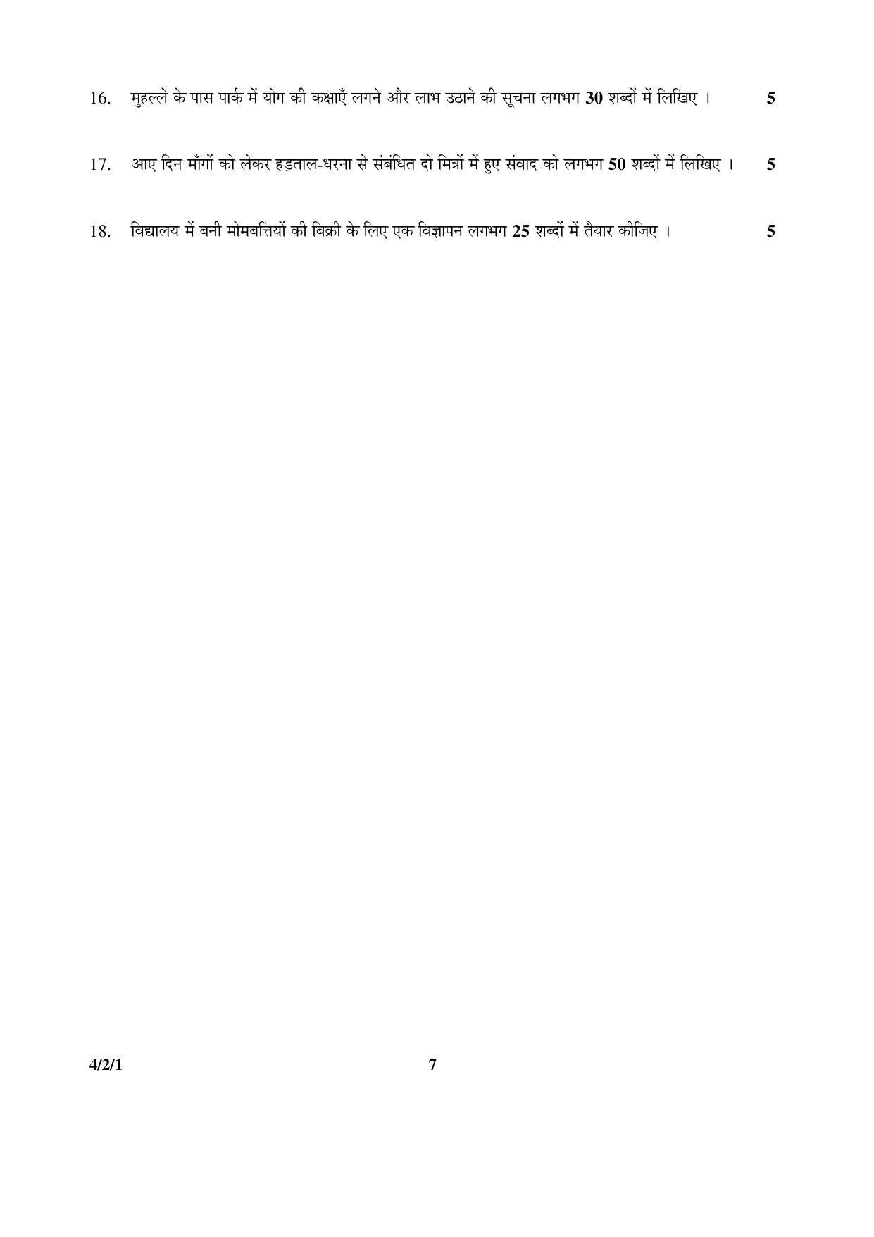 CBSE Class 10 4-2-1 Hindi - B 2016 Question Paper - Page 7