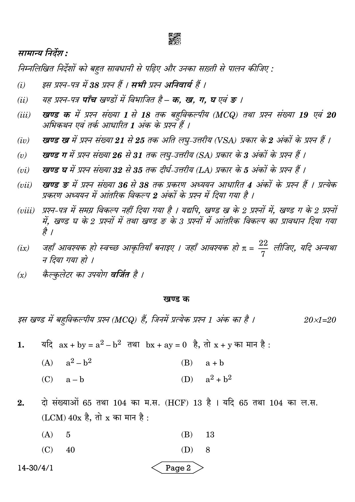 CBSE Class 10 30-4-1 Mathematics Standard 2024 Question Paper - Page 2