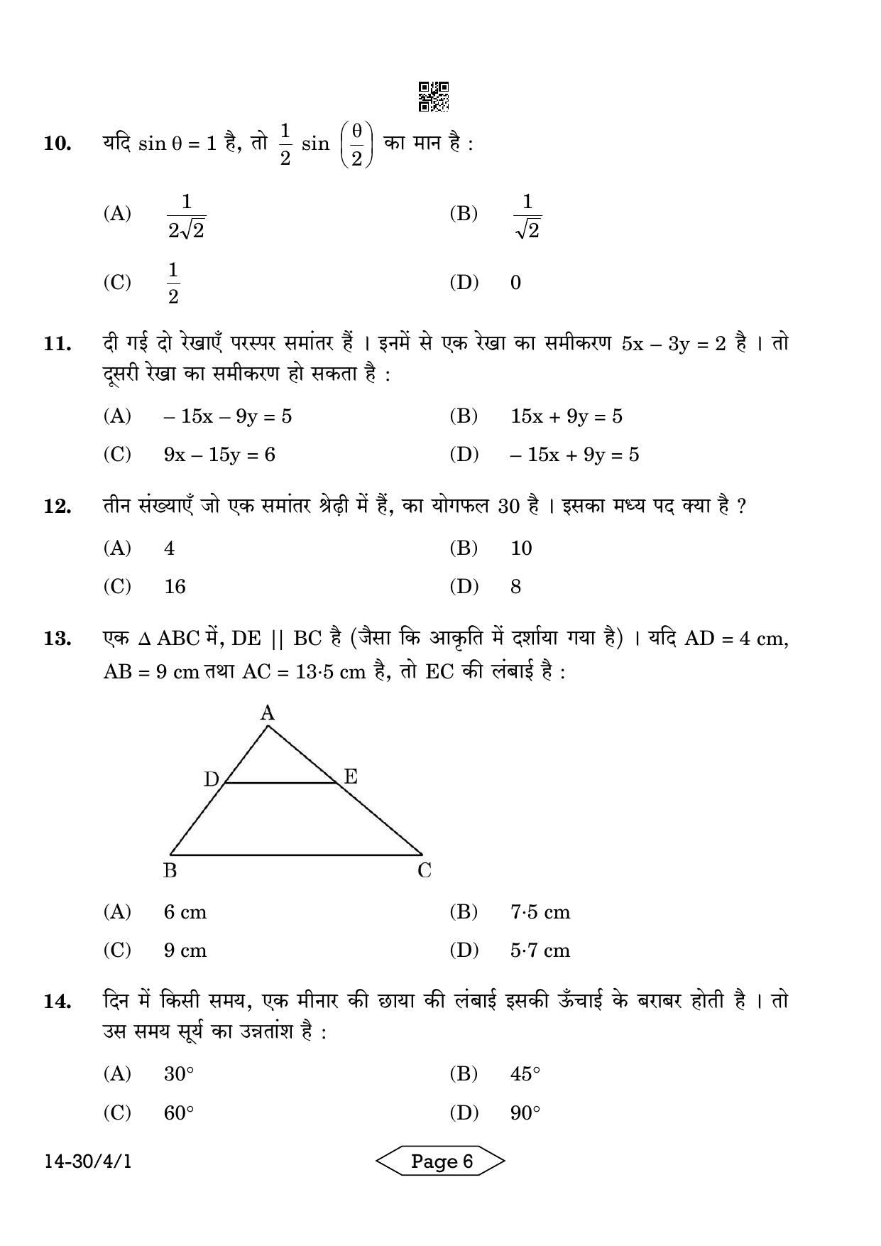 CBSE Class 10 30-4-1 Mathematics Standard 2024 Question Paper - Page 6