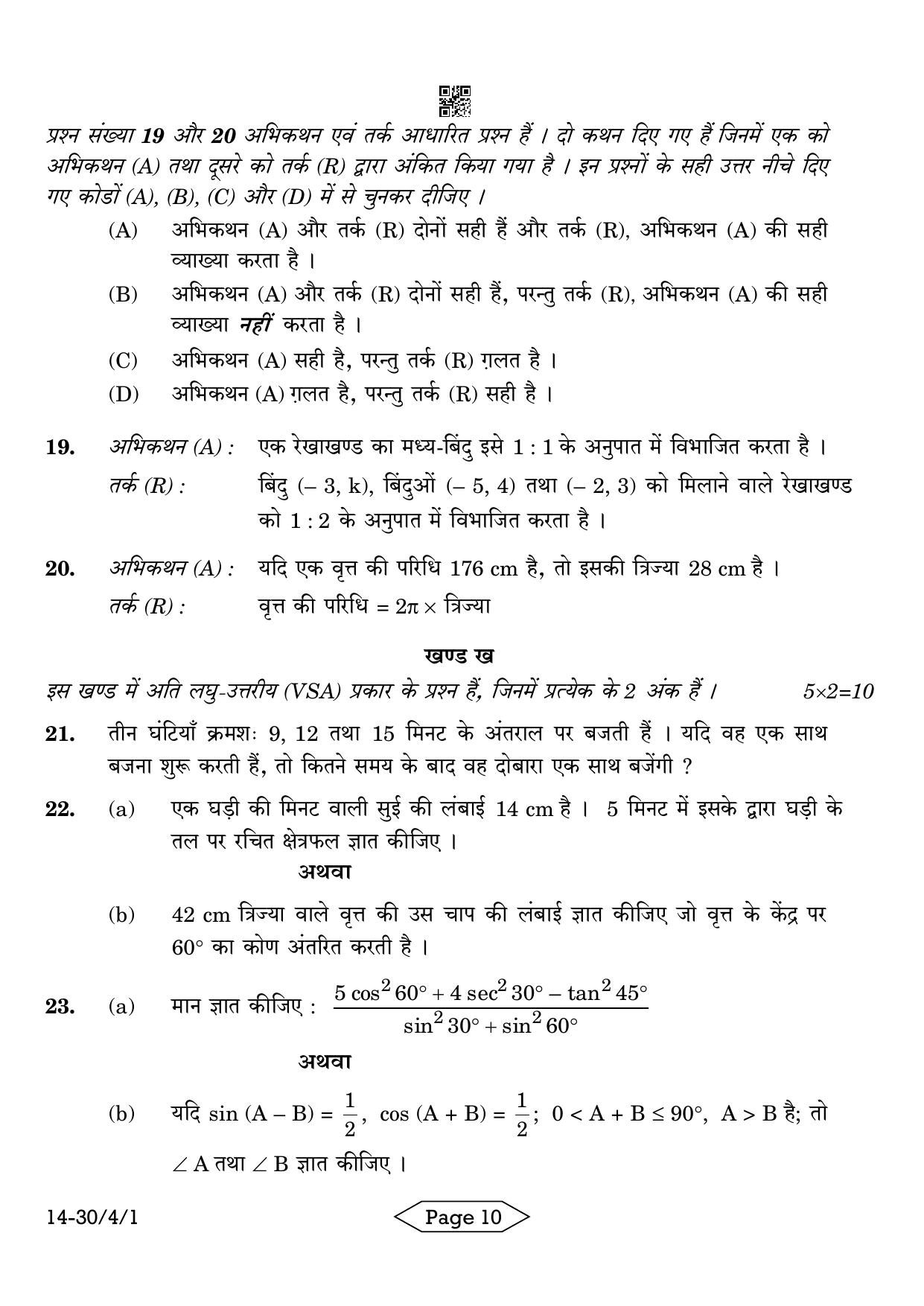 CBSE Class 10 30-4-1 Mathematics Standard 2024 Question Paper - Page 10