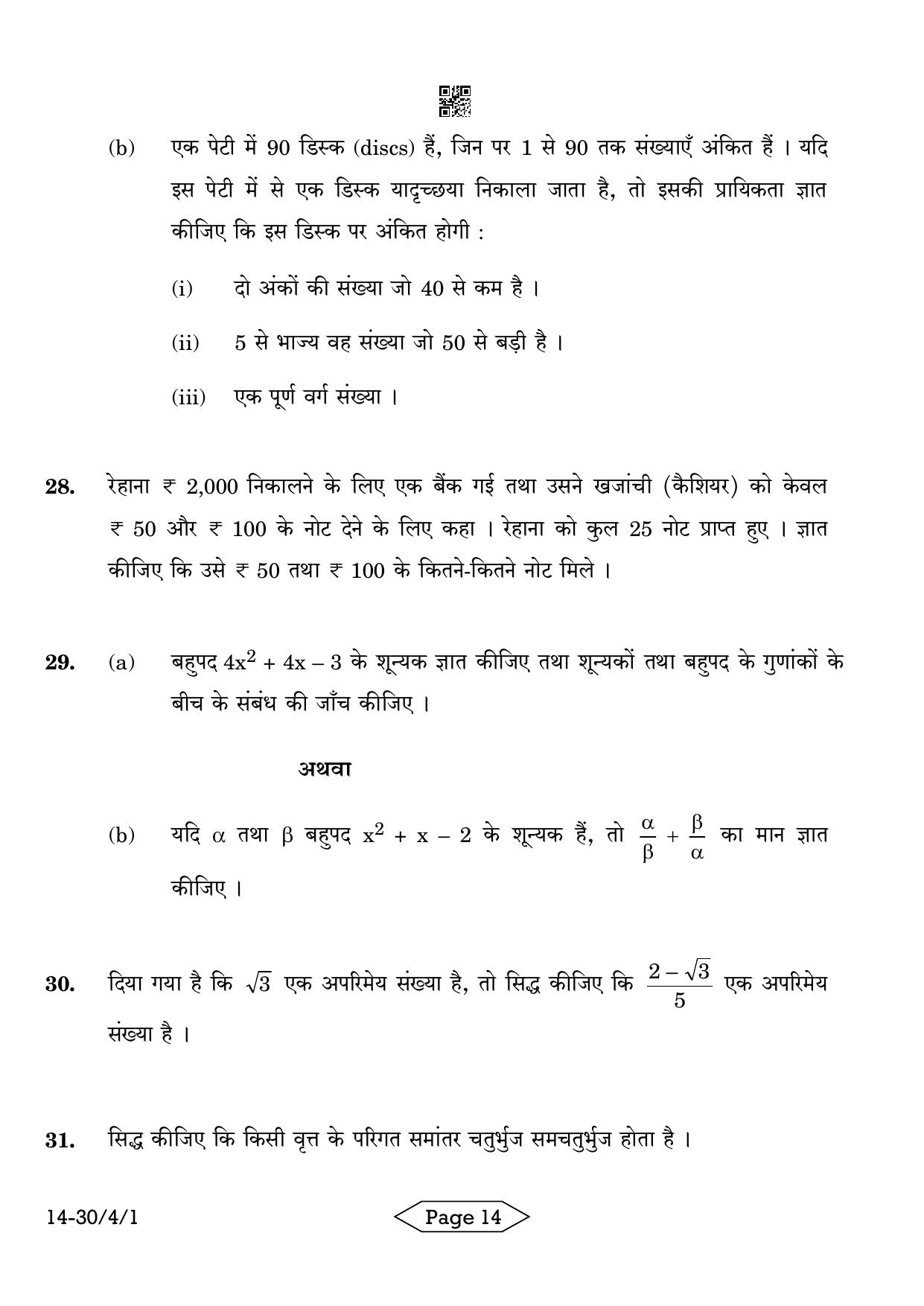 CBSE Class 10 30-4-1 Mathematics Standard 2024 Question Paper - Page 14