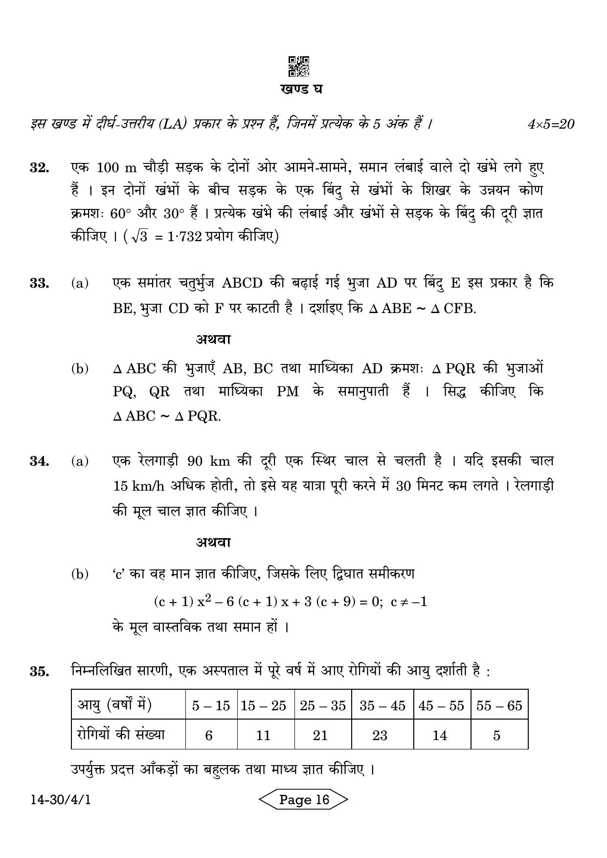 CBSE Class 10 30-4-1 Mathematics Standard 2024 Question Paper - Page 16