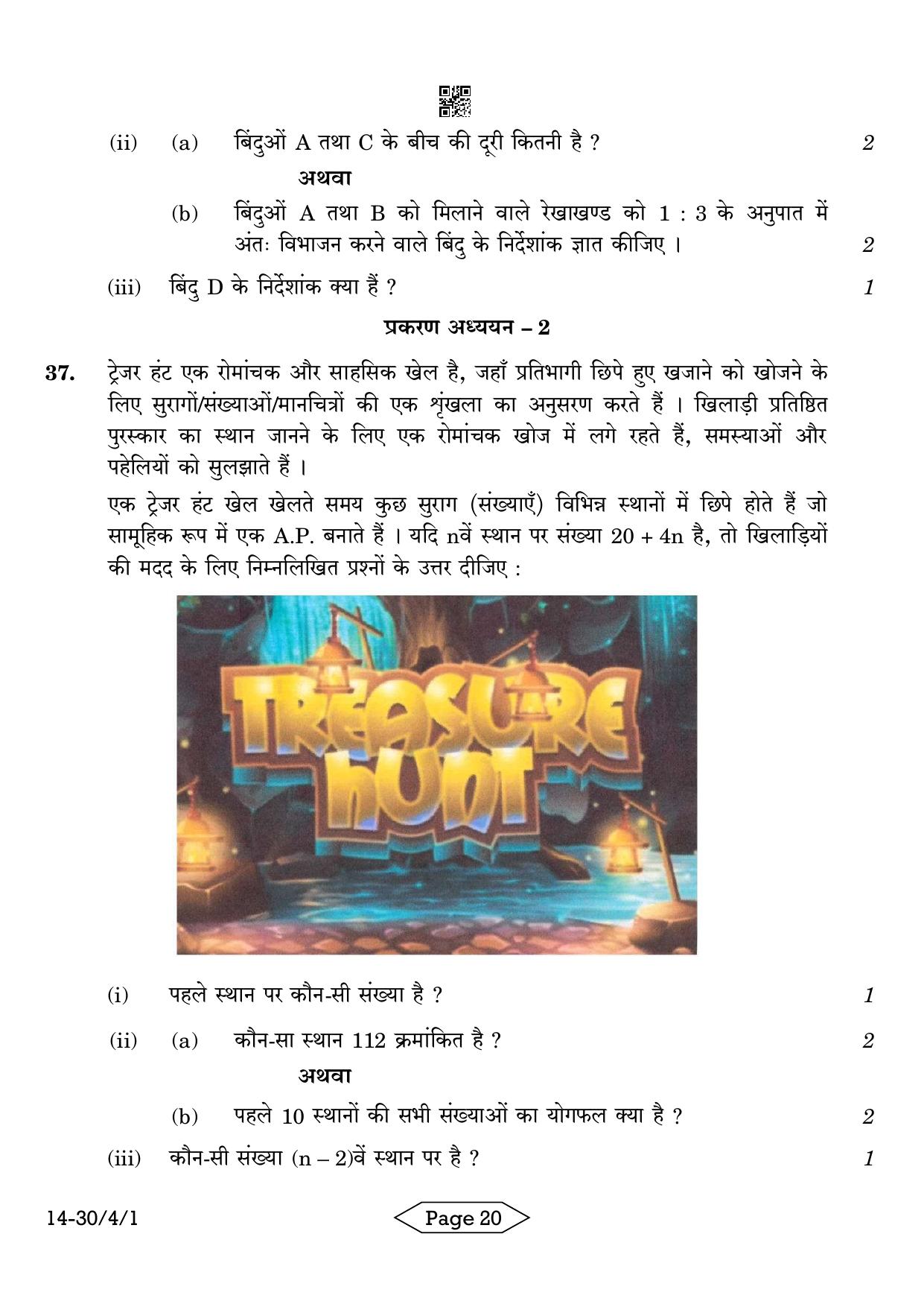 CBSE Class 10 30-4-1 Mathematics Standard 2024 Question Paper - Page 20