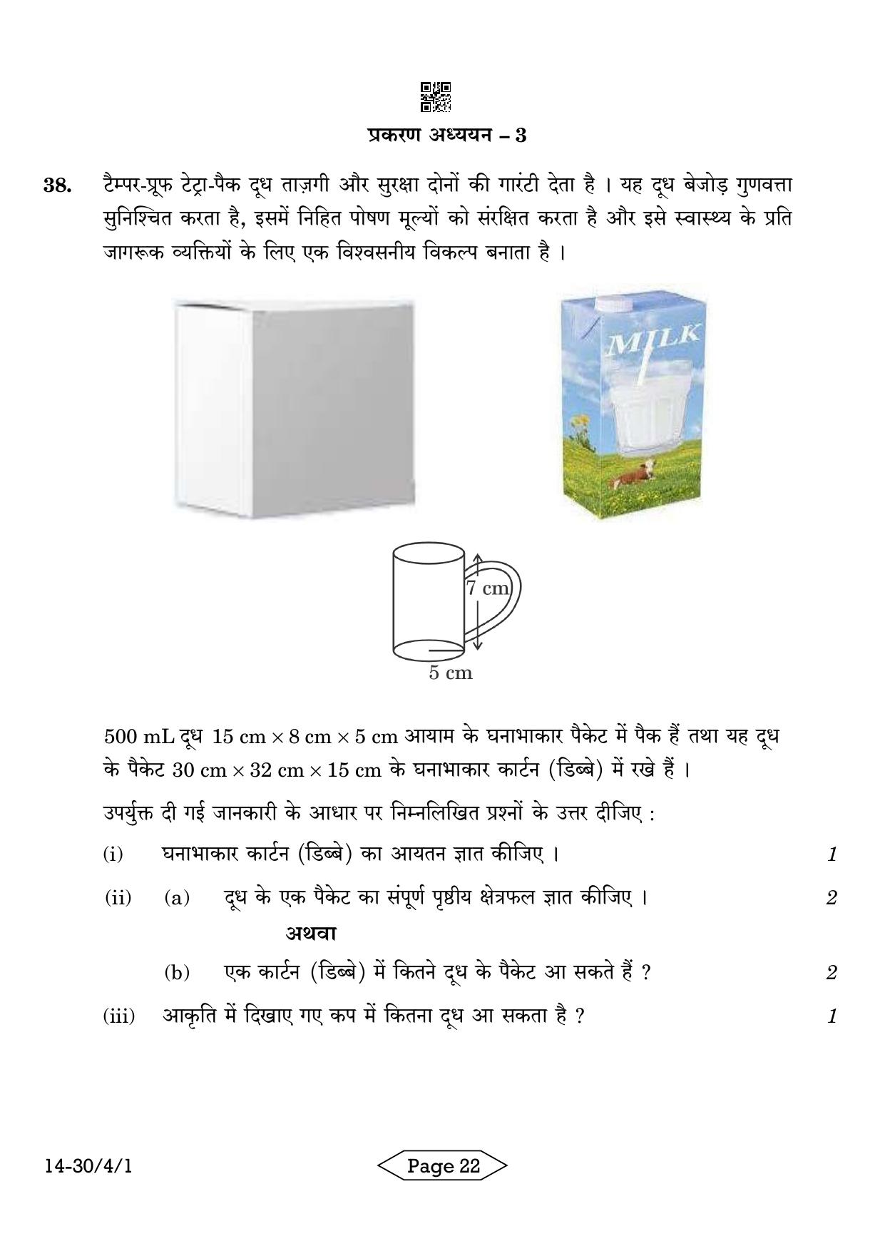 CBSE Class 10 30-4-1 Mathematics Standard 2024 Question Paper - Page 22