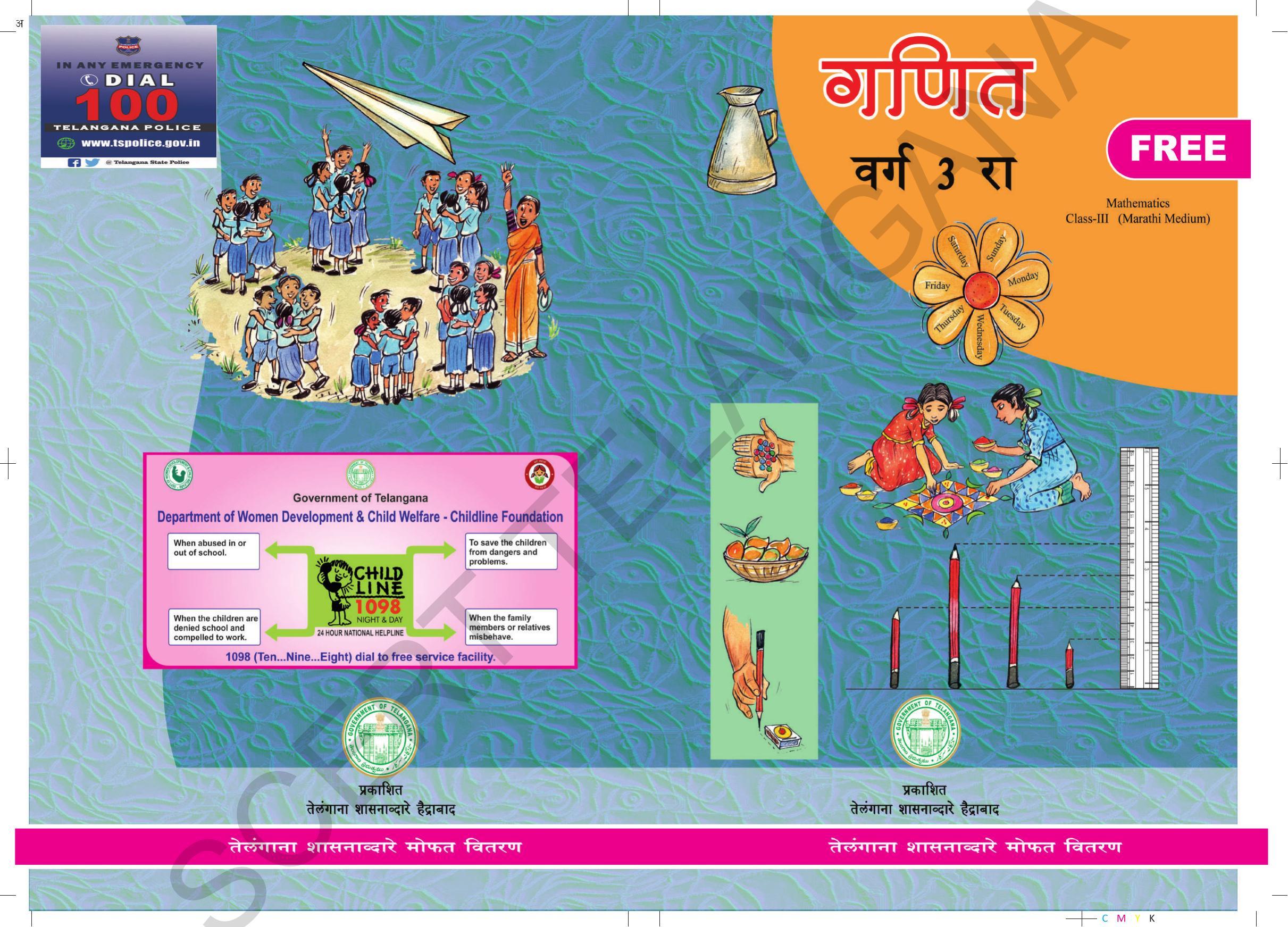 TS SCERT Class 3 Maths (Marathi Medium) Text Book - Page 1