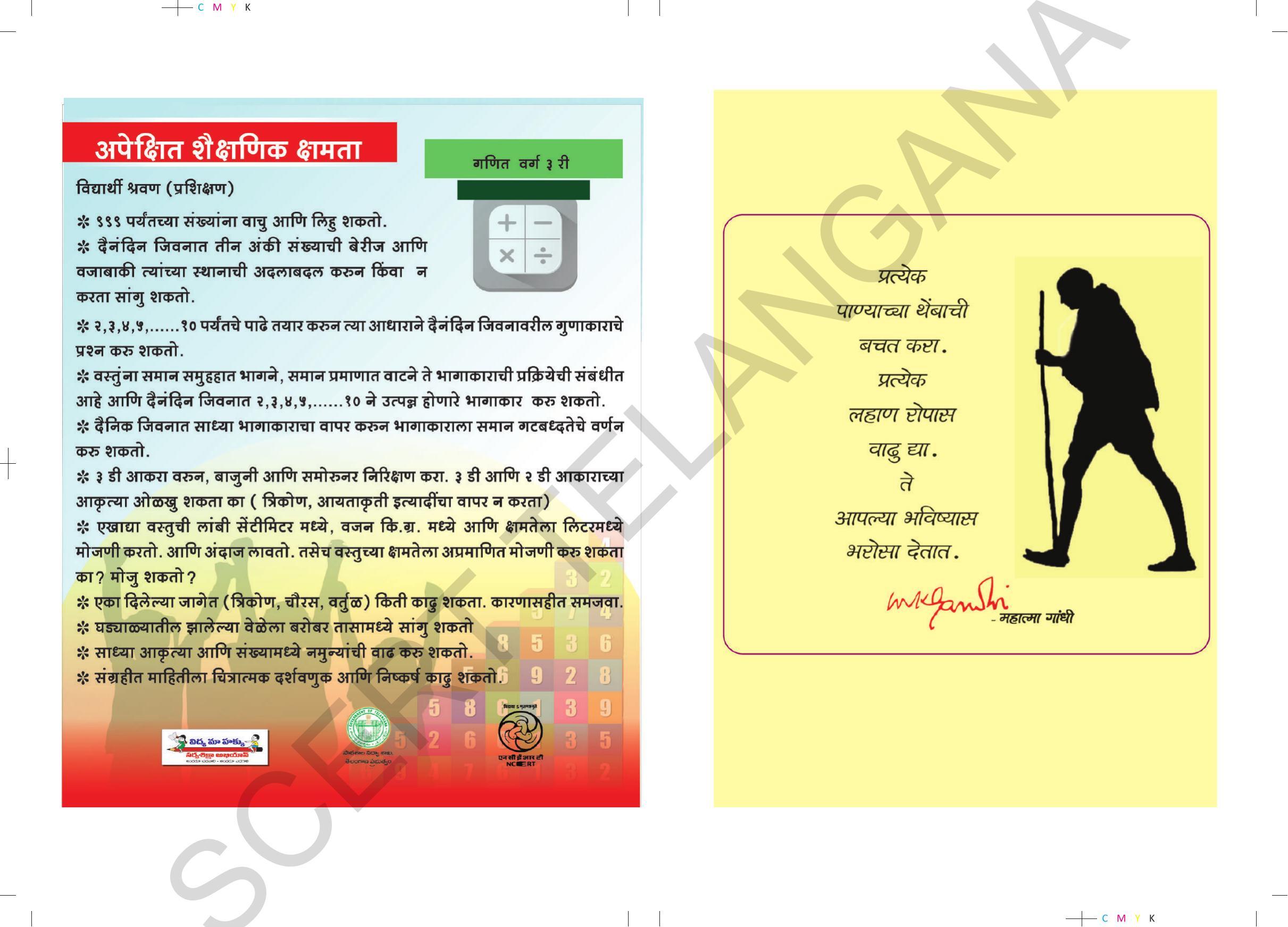 TS SCERT Class 3 Maths (Marathi Medium) Text Book - Page 2