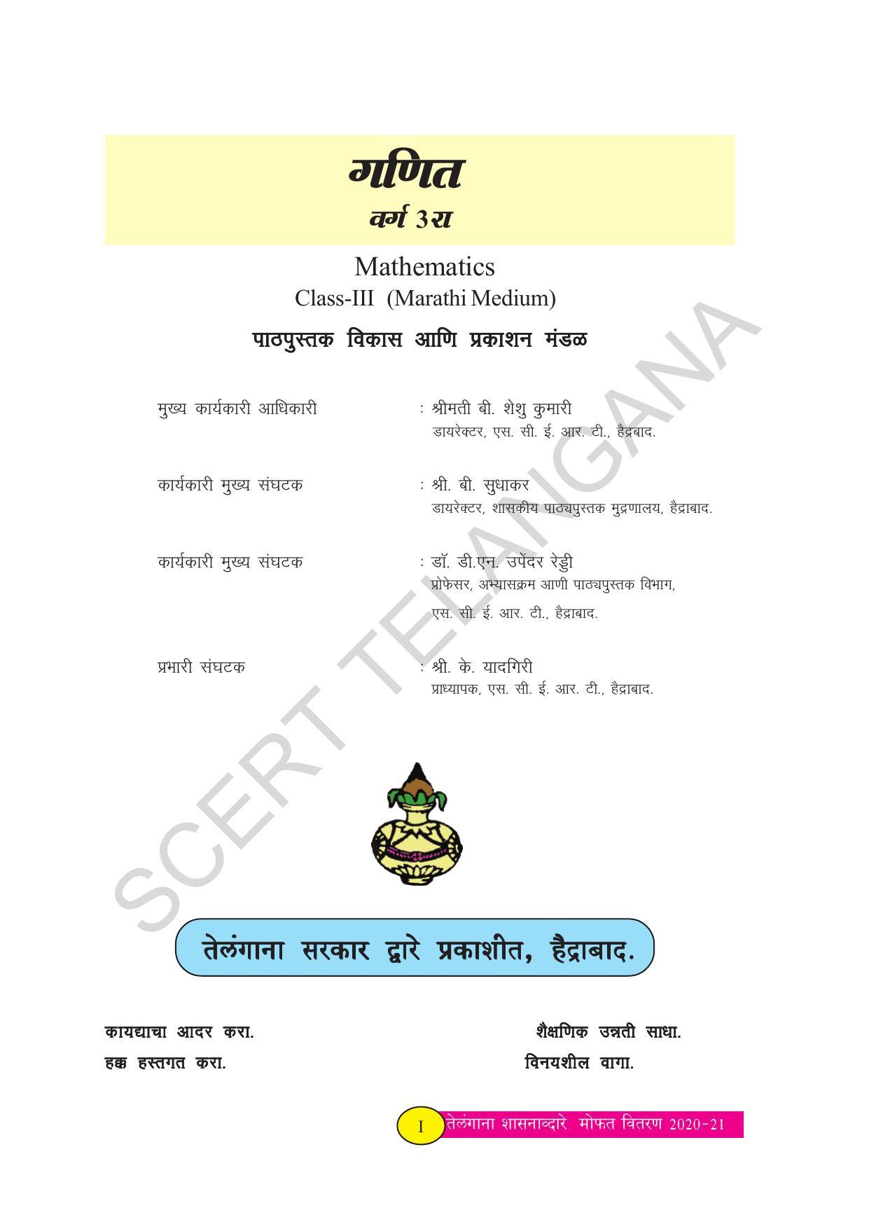 TS SCERT Class 3 Maths (Marathi Medium) Text Book - Page 3