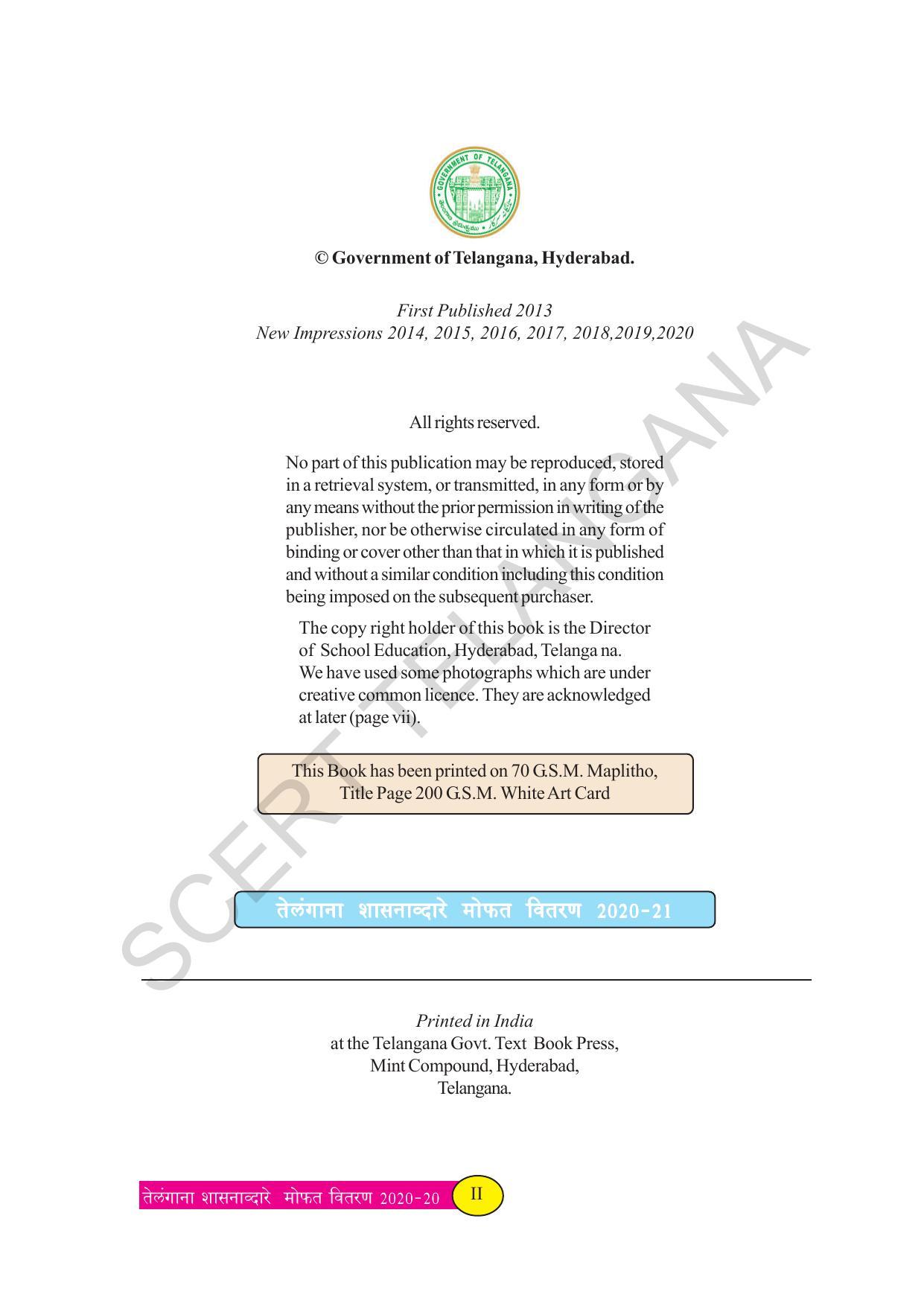 TS SCERT Class 3 Maths (Marathi Medium) Text Book - Page 4