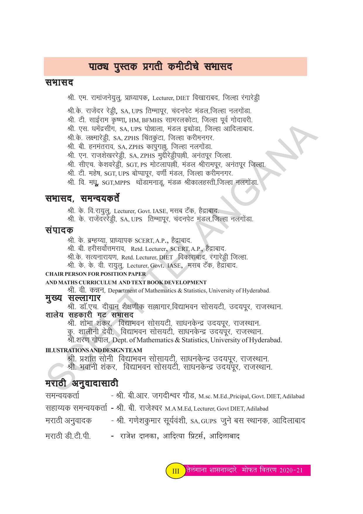 TS SCERT Class 3 Maths (Marathi Medium) Text Book - Page 5