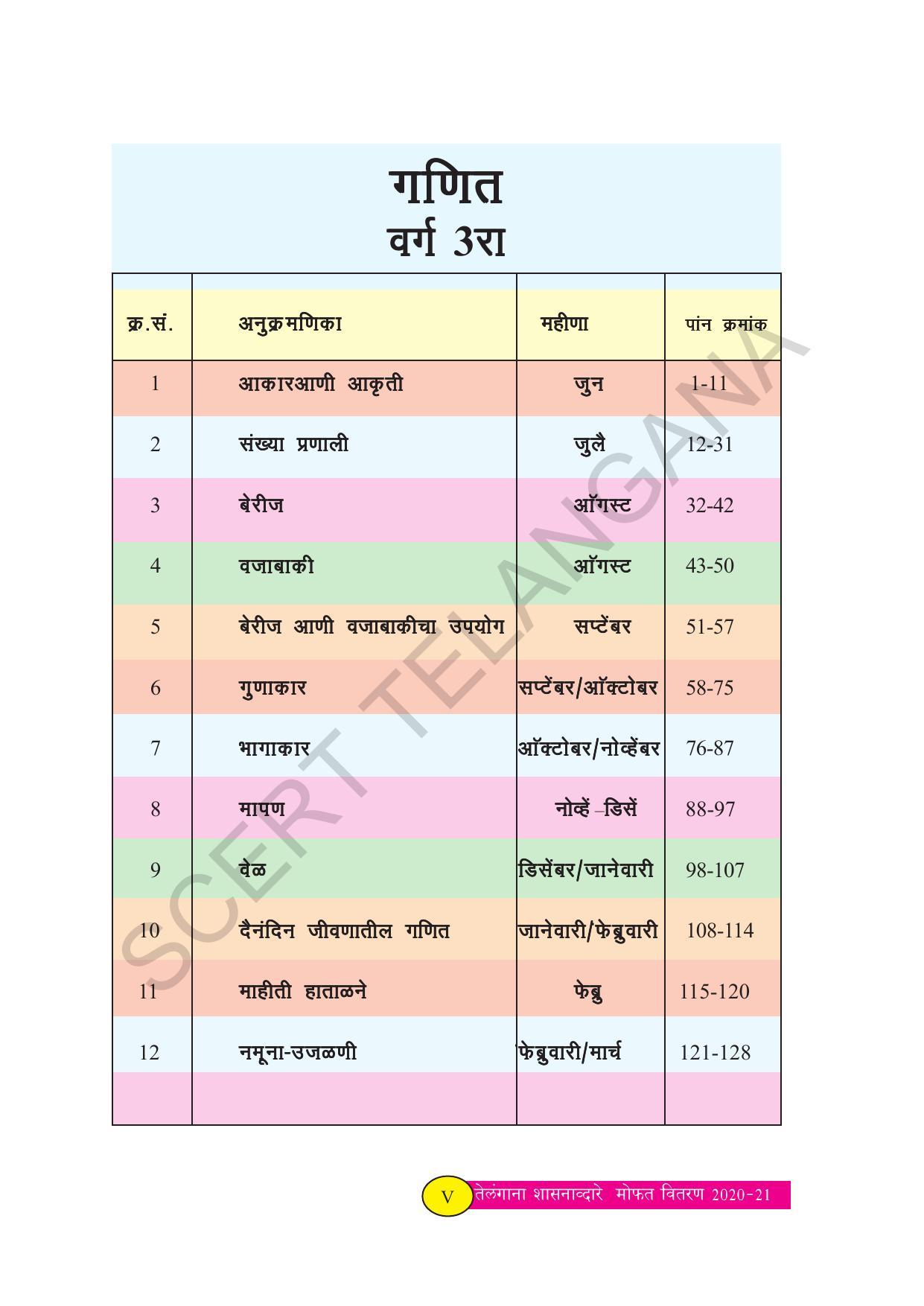TS SCERT Class 3 Maths (Marathi Medium) Text Book - Page 7