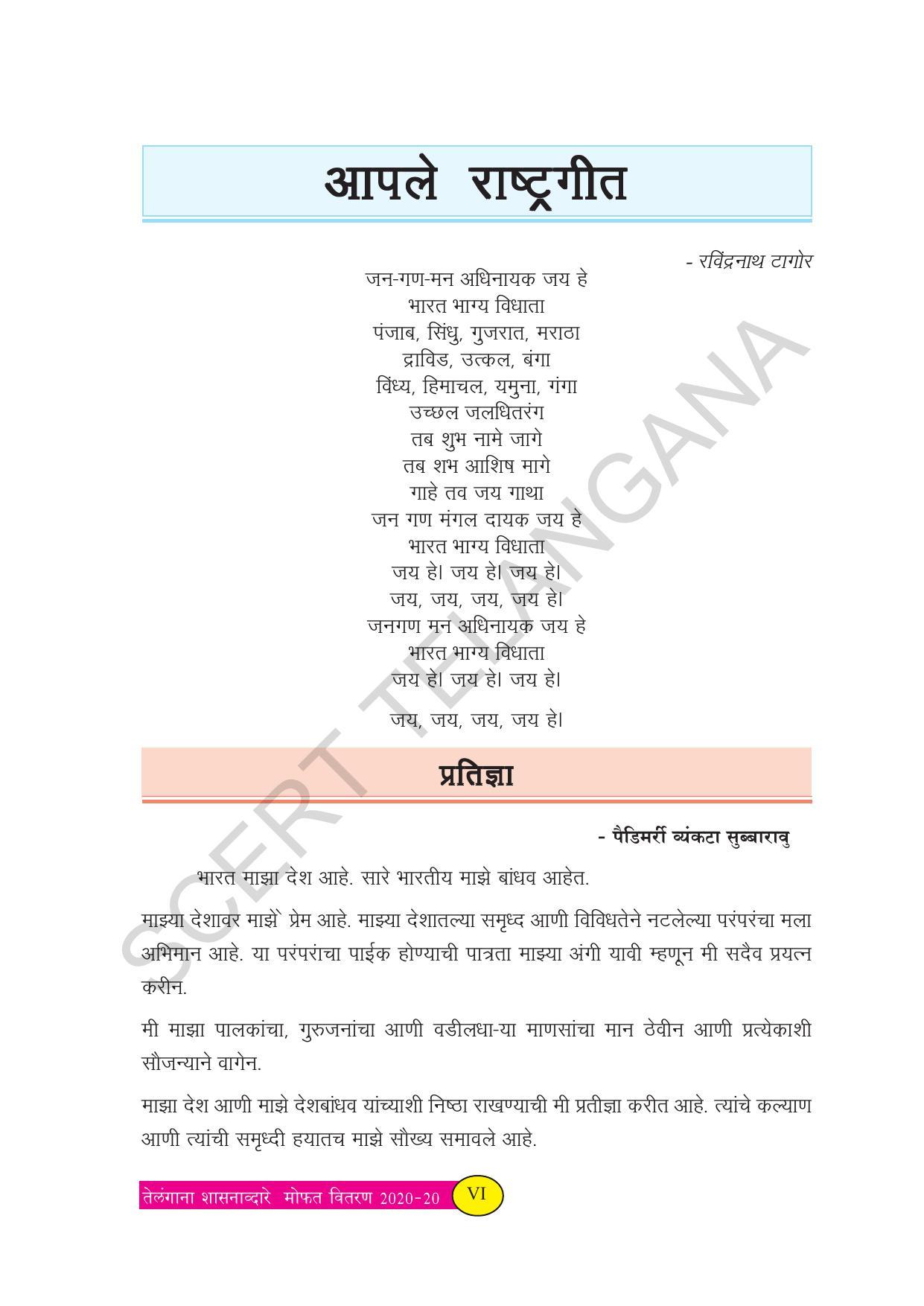 TS SCERT Class 3 Maths (Marathi Medium) Text Book - Page 8