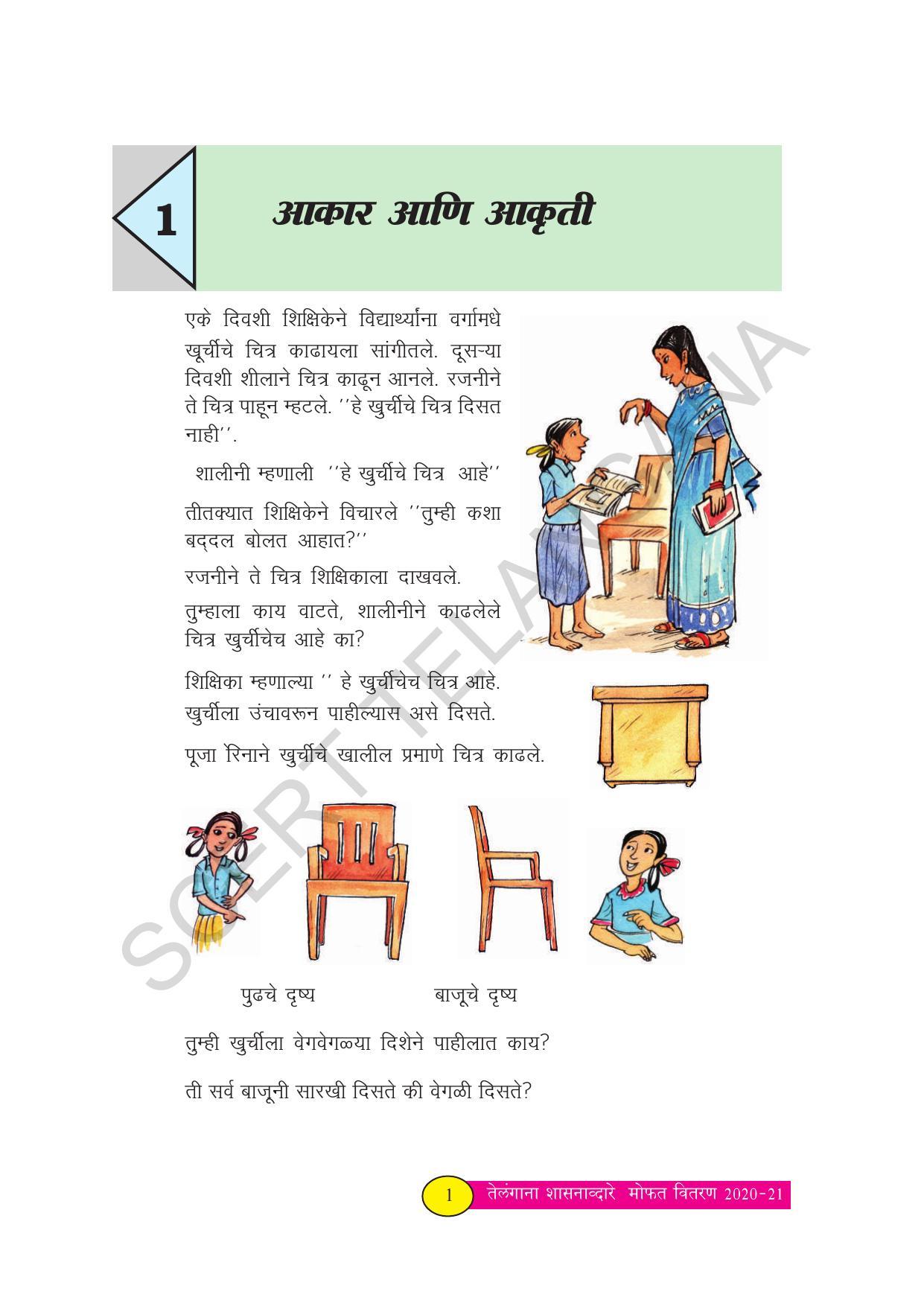 TS SCERT Class 3 Maths (Marathi Medium) Text Book - Page 9